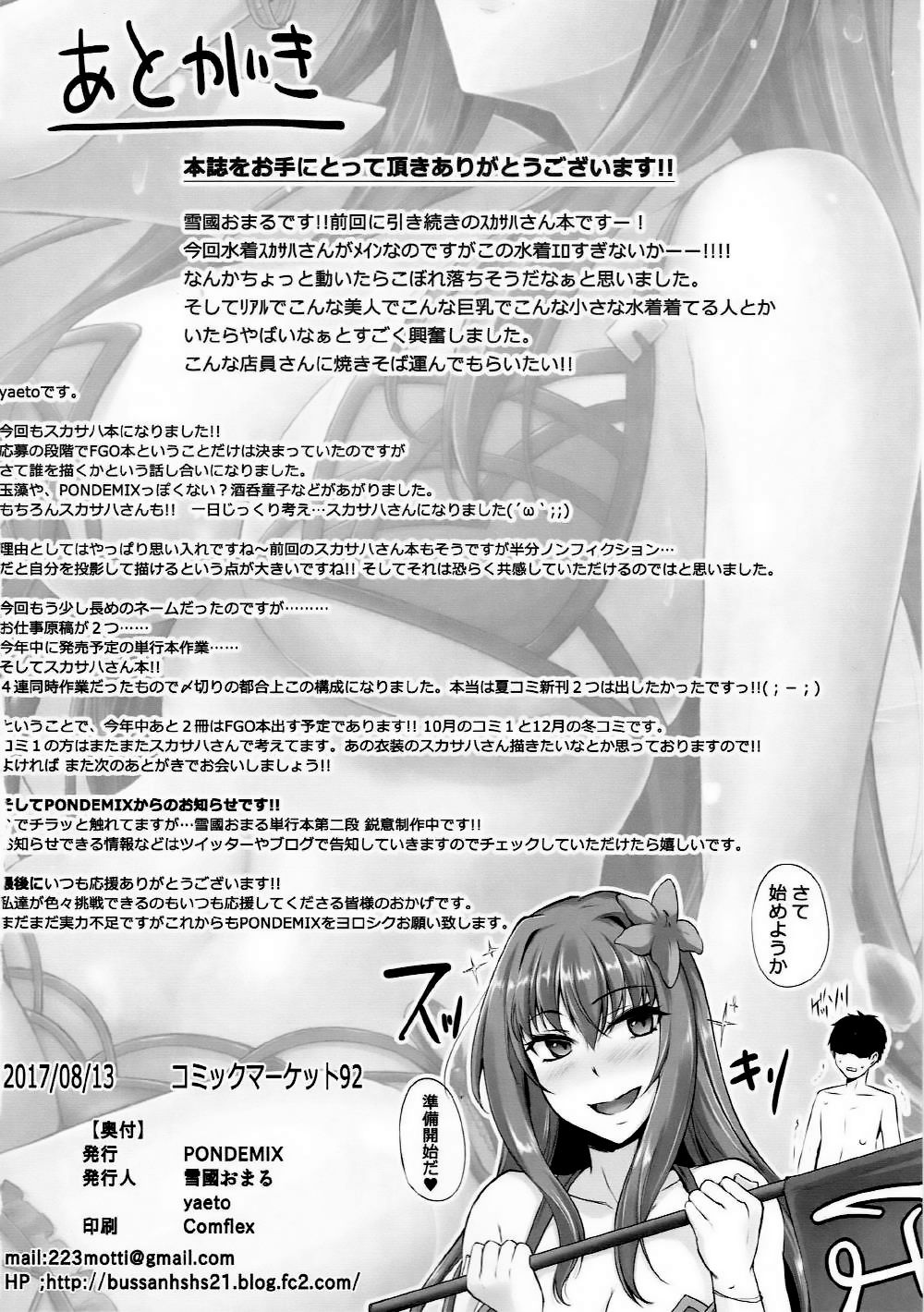 (C92) [PONDEMIX (Yukiguni Omaru, yaeto)] ~FGO-MIX~ Summer Love (Fate/Grand Order) [Chinese] [不咕鸟汉化组] page 21 full