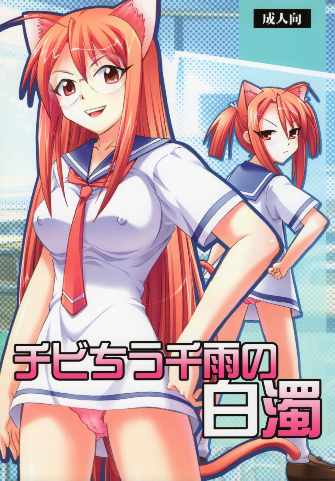[Studio Wallaby (Deep Purple '72)] Chibi Chiusen Ame no Hakudaku (Mahou Sensei Negima!) page 1 full