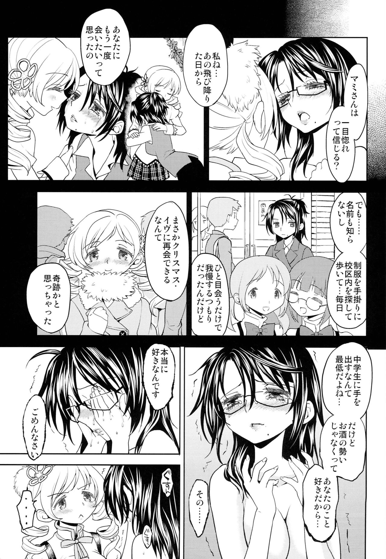 (Mou Nanimo Kowakunai 4) [Nedaore (Ayane)] Seiya ni Majo (Puella Magi Madoka Magica) page 30 full