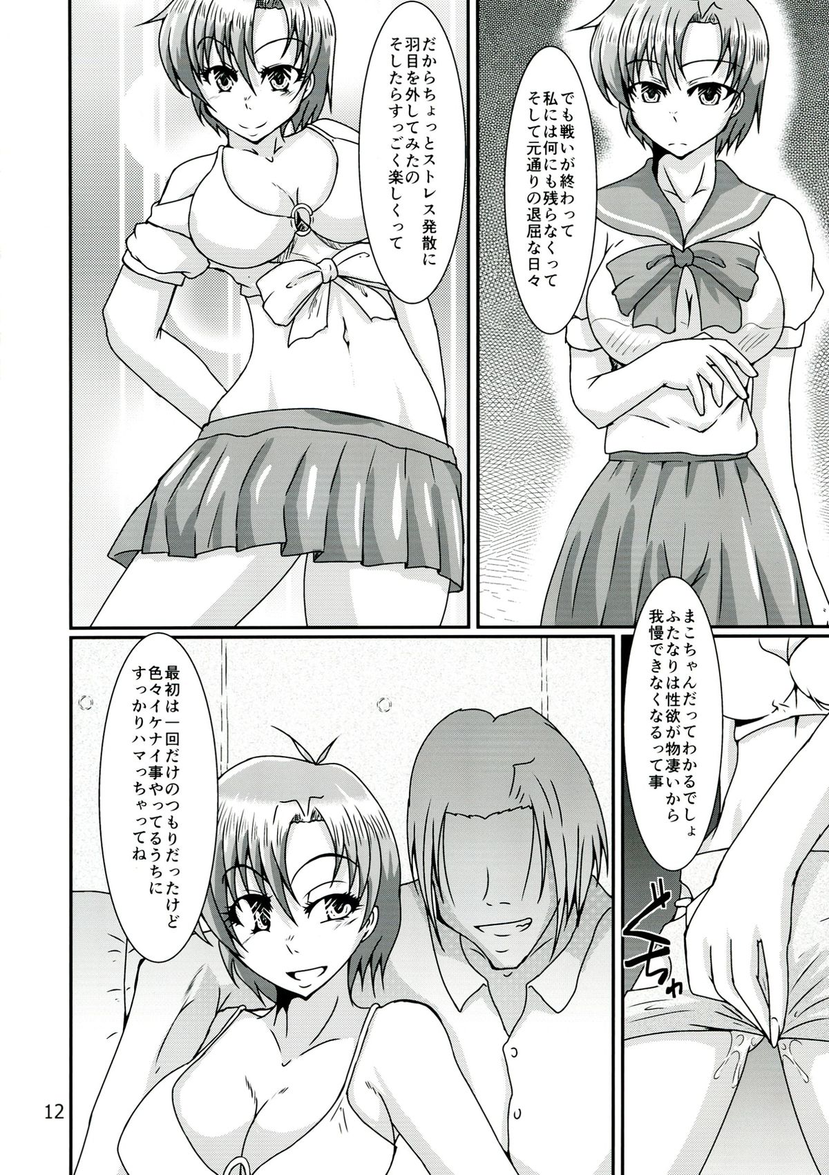 (C84) [Kurotoya (Kuroda Kuro)] Futanari Ami-chan Mako-chan ga Kimeseku ni Hamacchau Hon (Bishoujo Senshi Sailor Moon) page 12 full