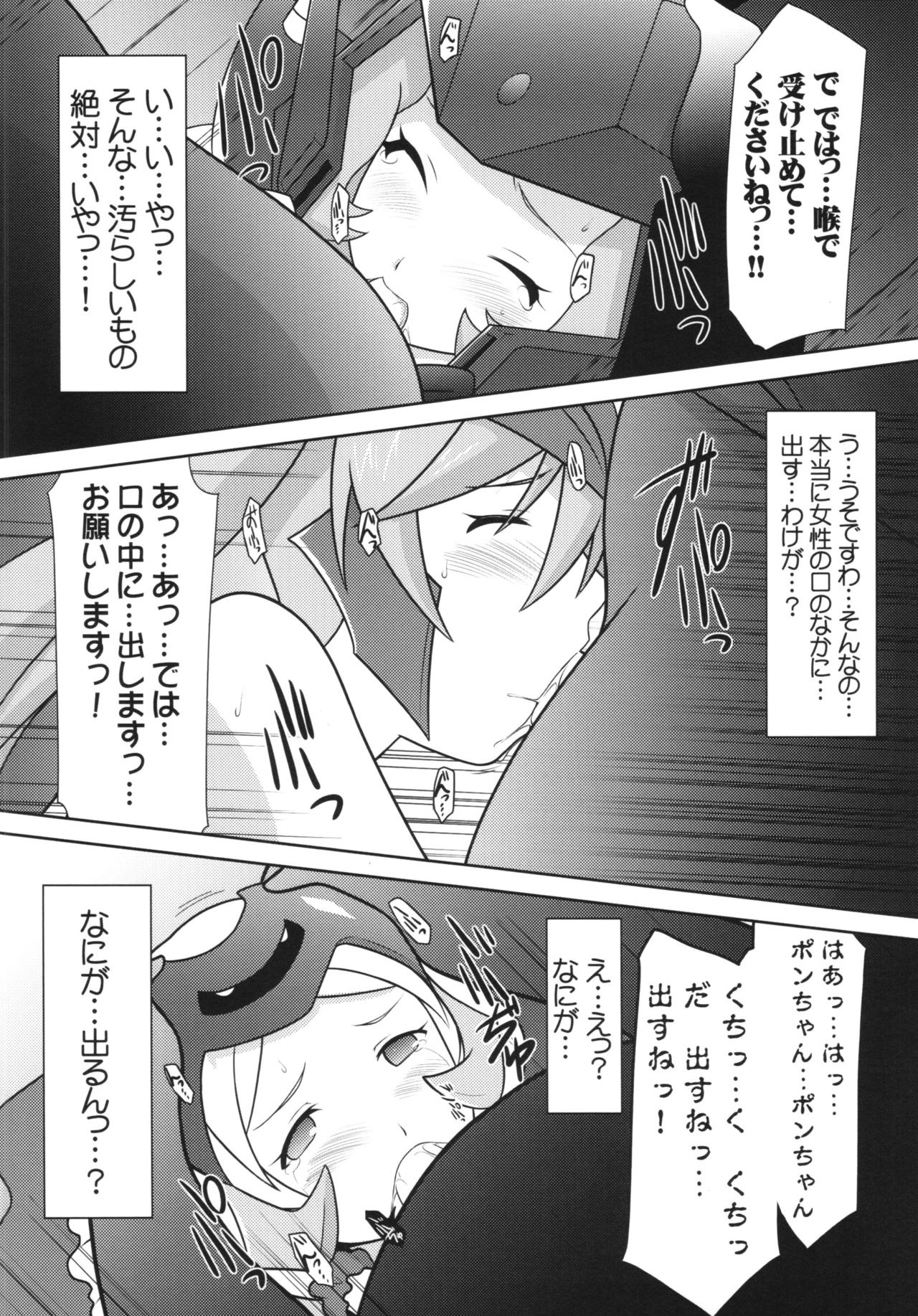 (C89) [UA Daisakusen (Harada Shoutarou)] Ruridou Gahou CODE:57 + Kaijou Genteibon (Robot Girls Z) page 12 full