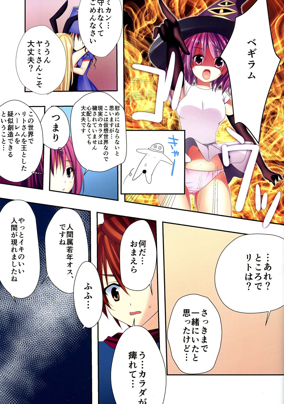 (C86) [E'carlate (Ichino)] Trouble Duct Nest (To LOVE-Ru) page 10 full