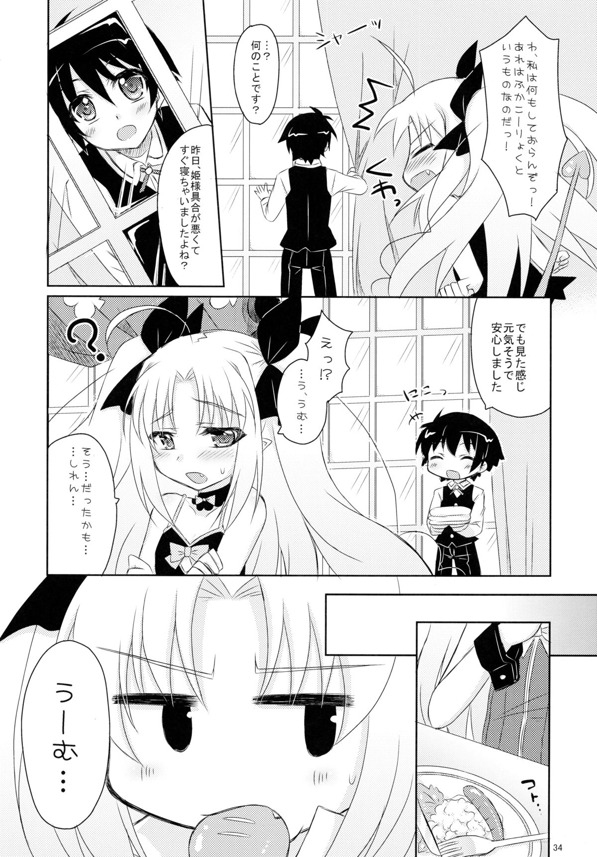 (C80) [Angel☆Tear (Togo)] Lotte to Ini no Chuu Chuu Daisakusen (Lotte no Omocha!) page 34 full