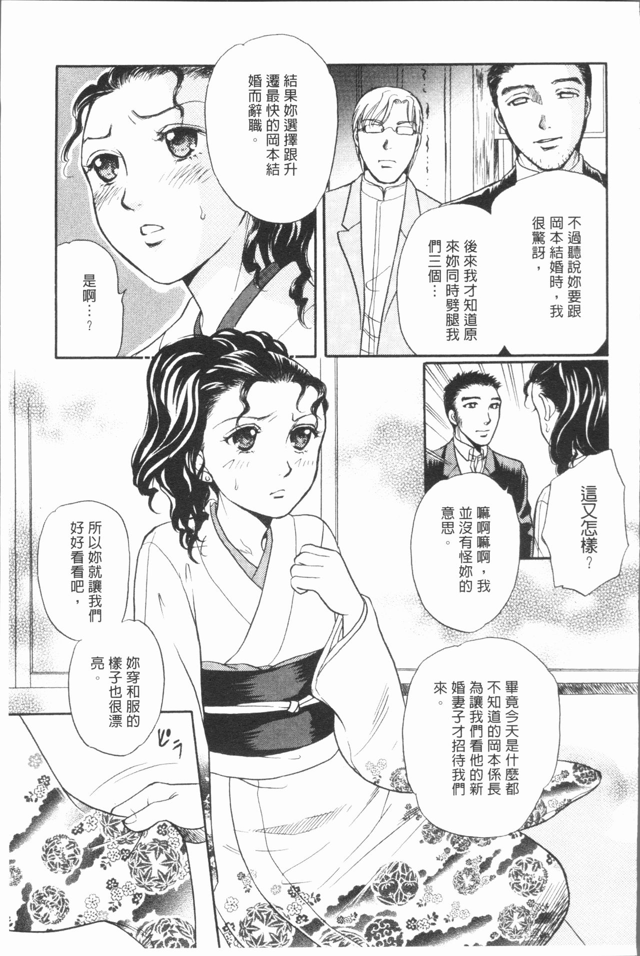 [Tsukimori Masato] Hitozuma no Oishii Tabekata | 人妻的品嚐美味食用法 [Chinese] page 67 full