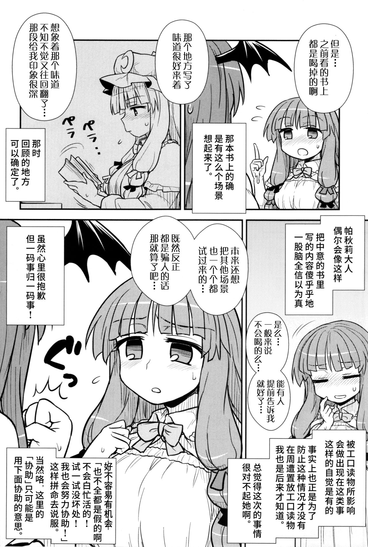 (C88) [110-GROOVE (Itou Yuuji)] Koakuma no Patchouli Kansatsuki (Touhou Project) [Chinese] [彷徨水面个人汉化] page 16 full