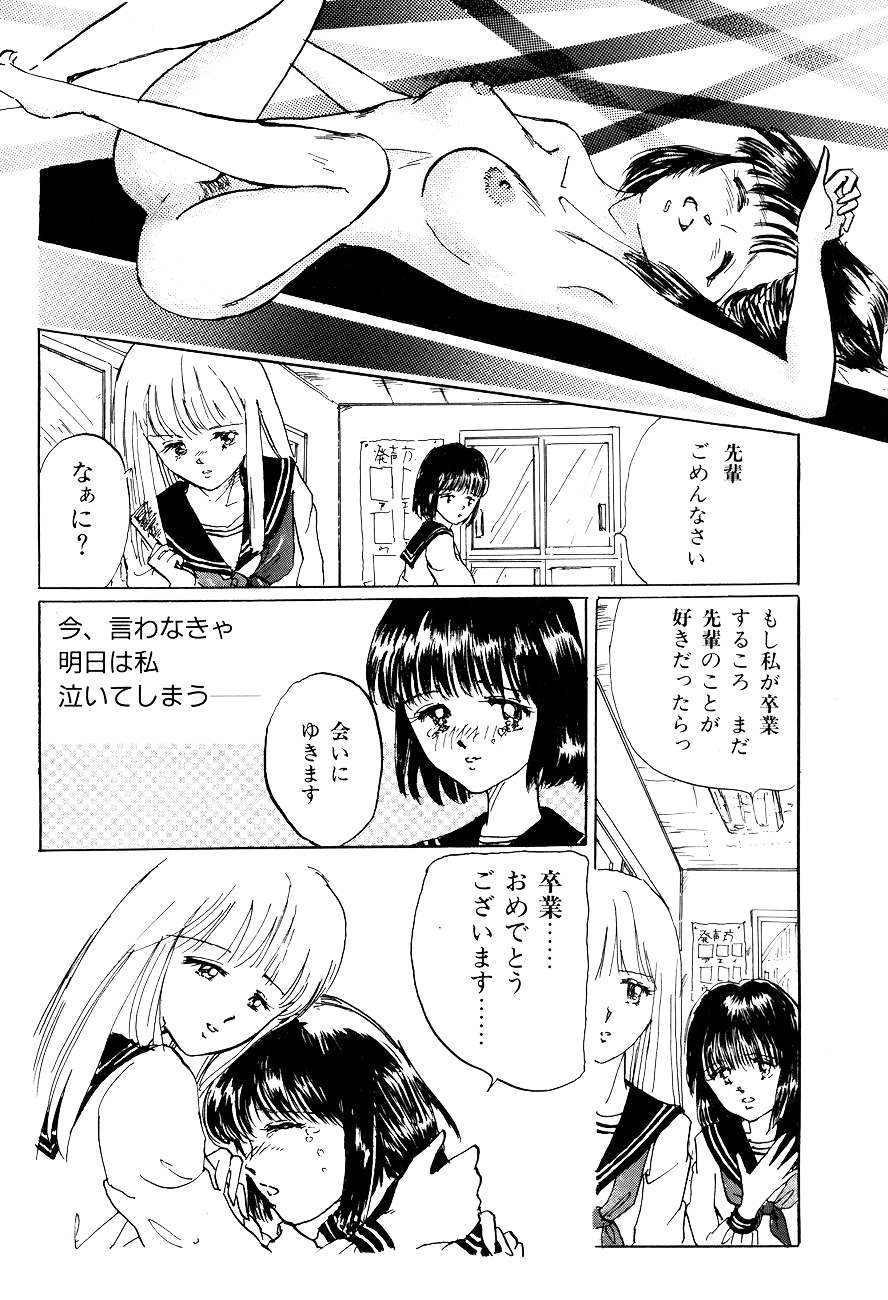High School Hakusho (Sailor Moon anthology) page 46 full
