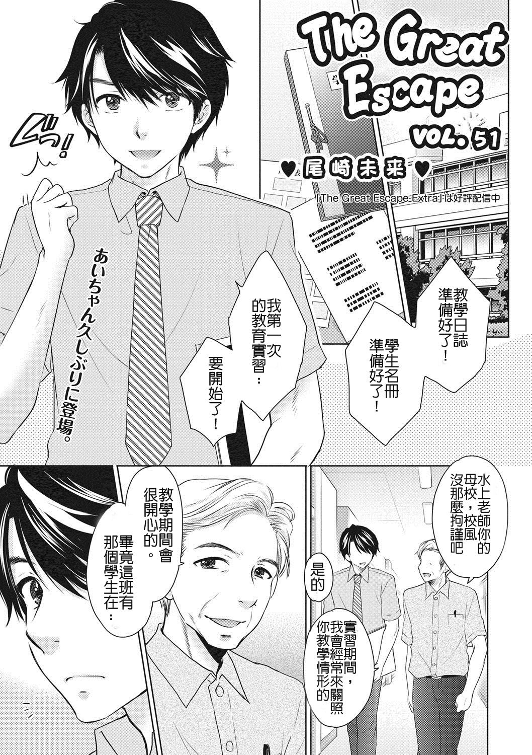 [Ozaki Miray] The Great Escape Vol. 51 (COMIC Megastore DEEP Vol. 28) [Chinese] [Digital] page 1 full