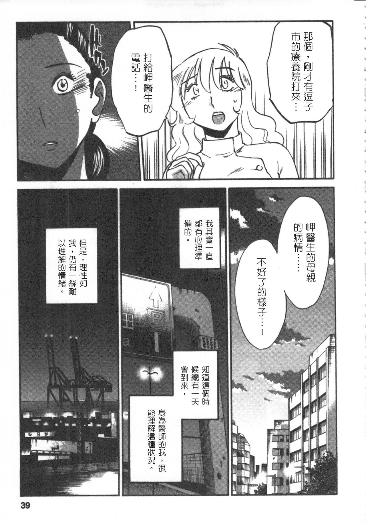 [艶々] 甜蜜皮鞭 下 page 40 full