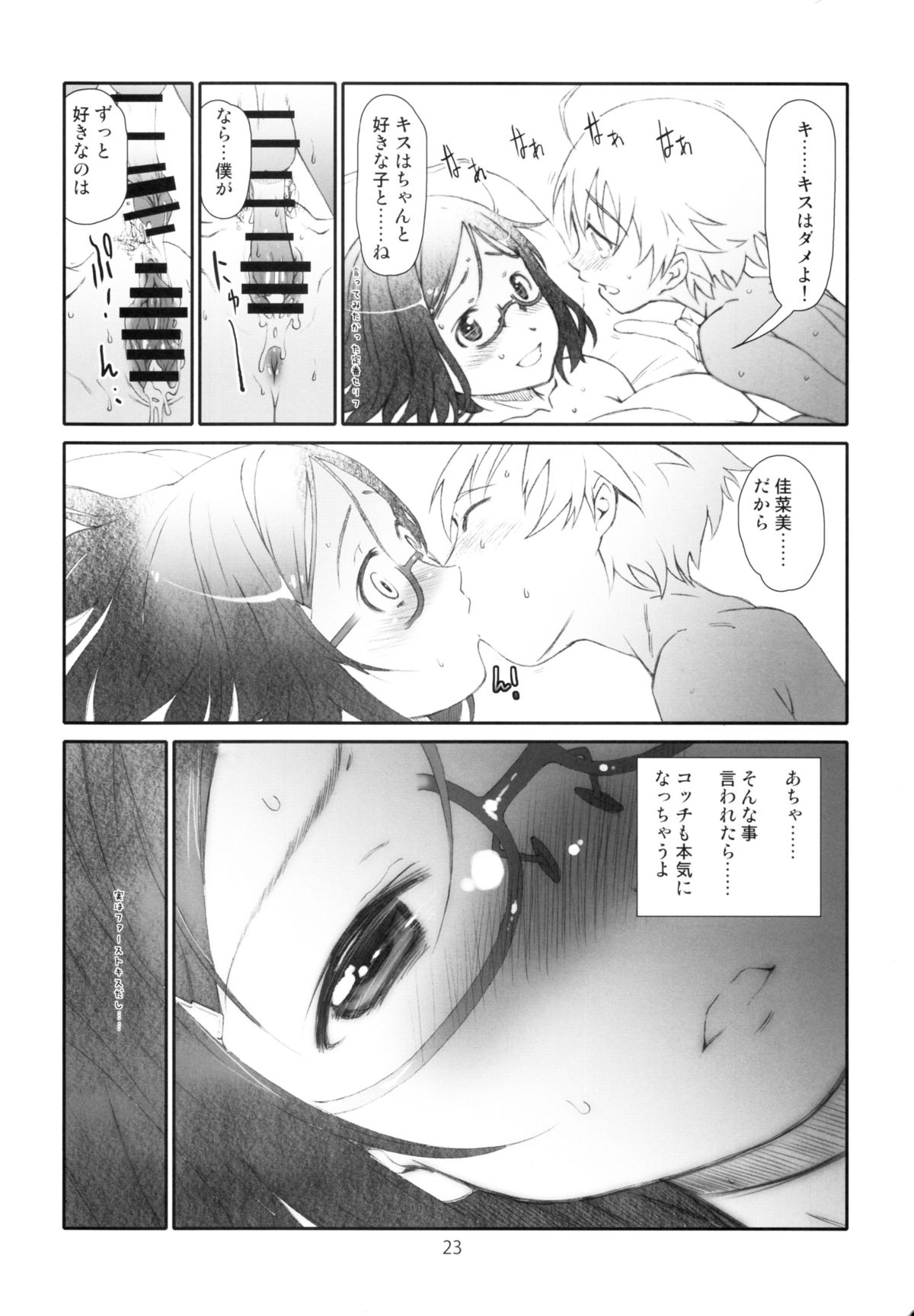 (C89) [Studio N.BALL (Haritama Hiroki)] Point Range Love page 23 full