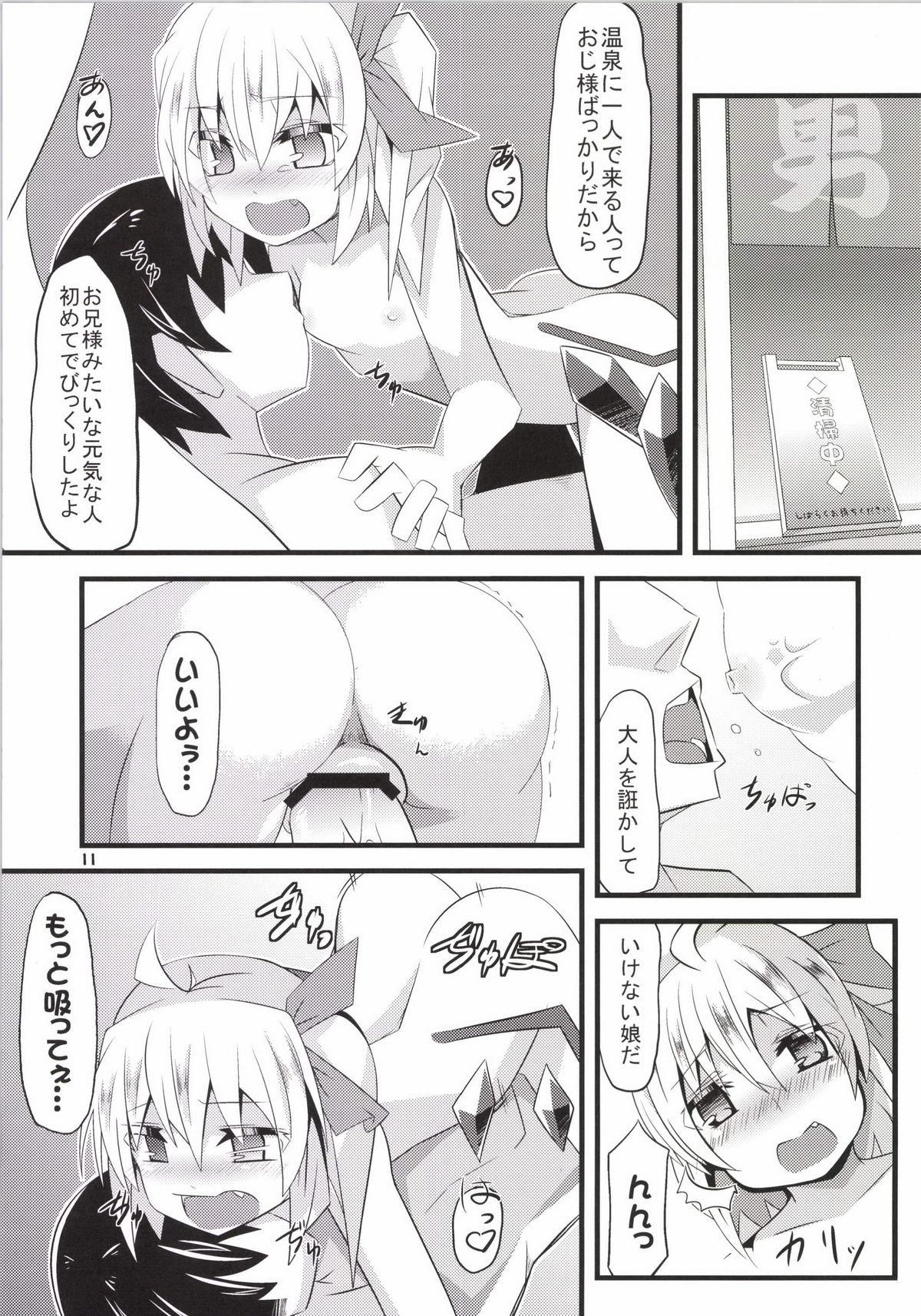(Reitaisai 11) [Angelic Feather (Land Sale)] Onsen Ryokan de Flan Shitai! (Touhou Project) page 10 full