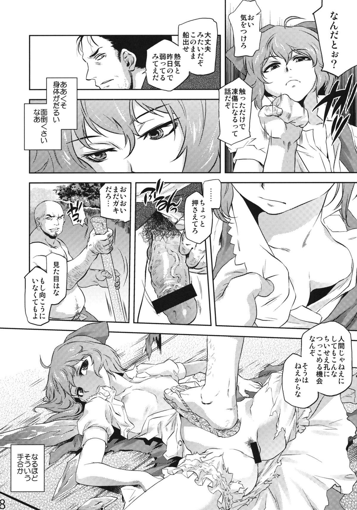 (C81) [Rapid Rabbit] Sekka no Sho (Touhou Project) page 7 full