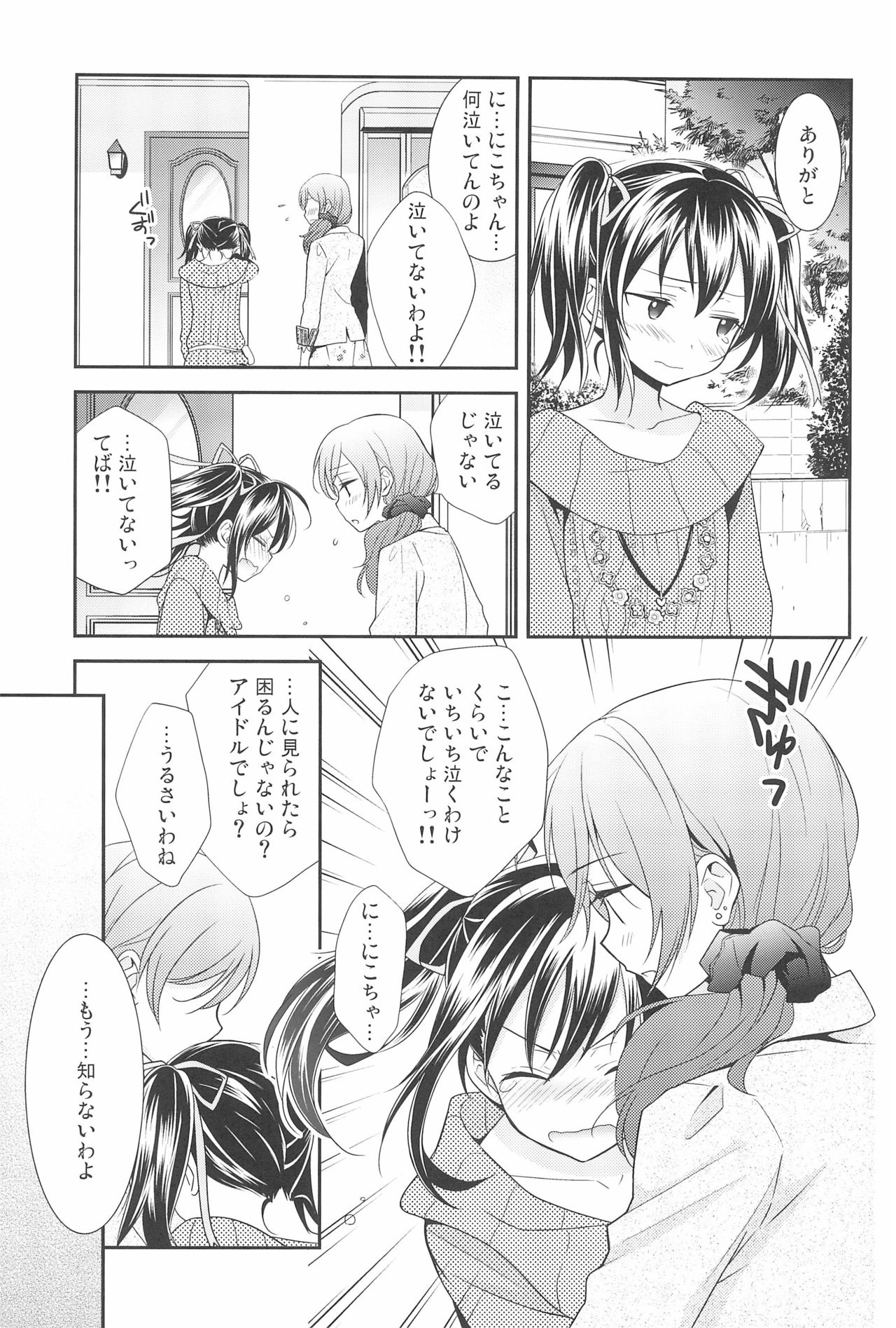 (C90) [Sweet Pea (Ooshima Tomo)] NICO & MAKI COLLECTION 3 (Love Live!) page 11 full