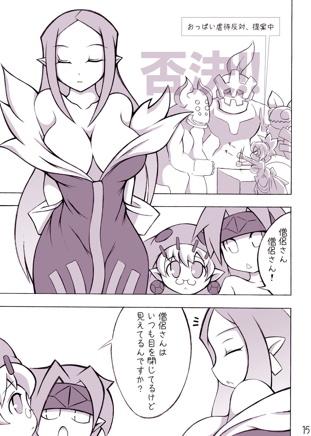 [Momochichi (noise)] Royal Oppai (Disgaea) page 14 full