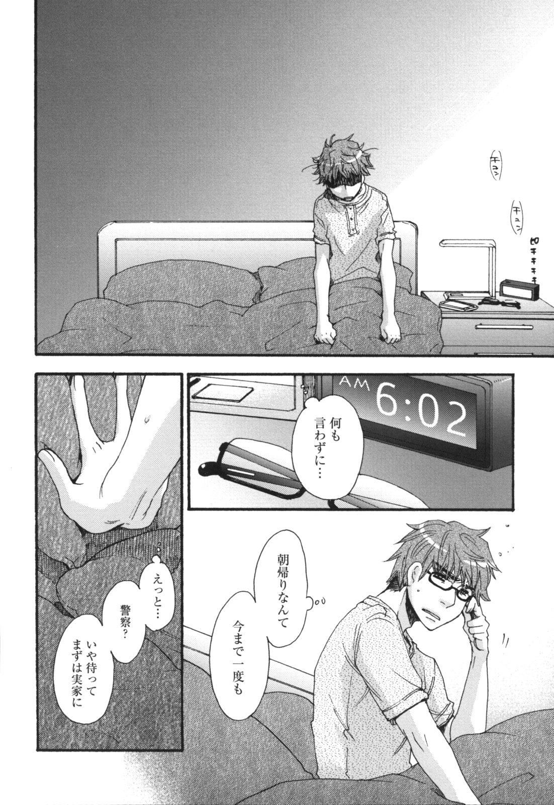 [Oonami Youko] Yome Bitch page 45 full