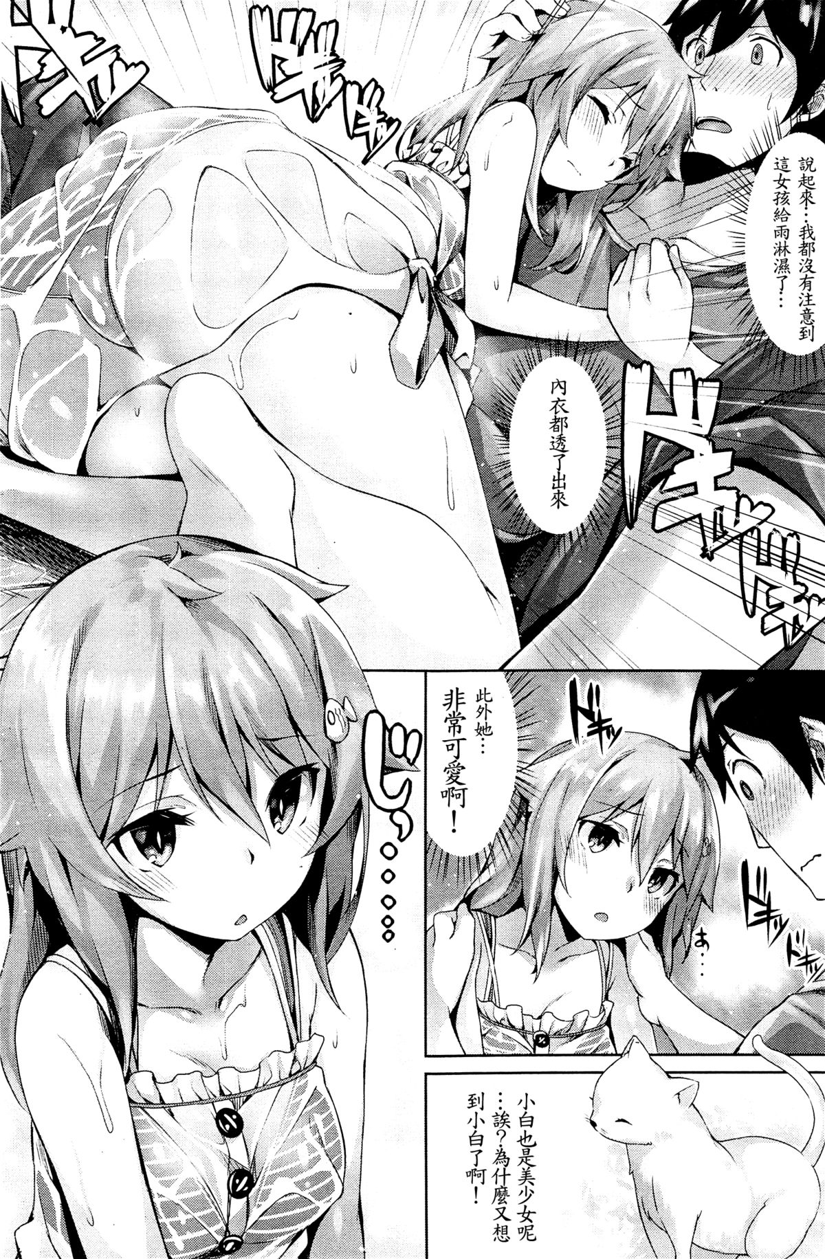 [Hinasaki Yo] 雨ときどきネコ (COMIC Kairakuten BEAST 2014-11) [Chinese] [名潴學園漢化] page 7 full