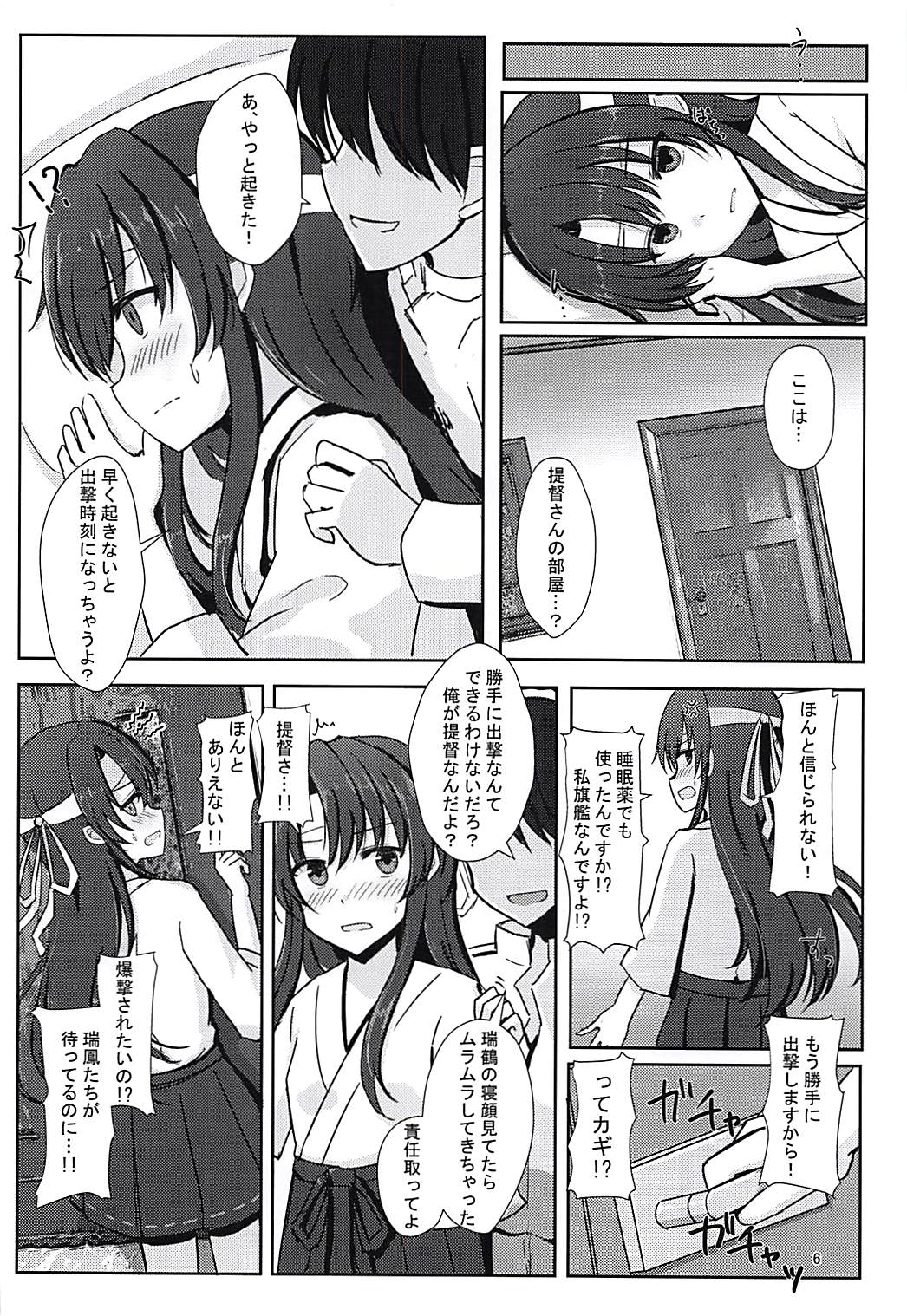 (C94) [Koumorigasa (Mshayuki)] Teitoku-san Daisuki Zuikaku-chan Kessenmae (Kantai Collection -KanColle-) page 6 full