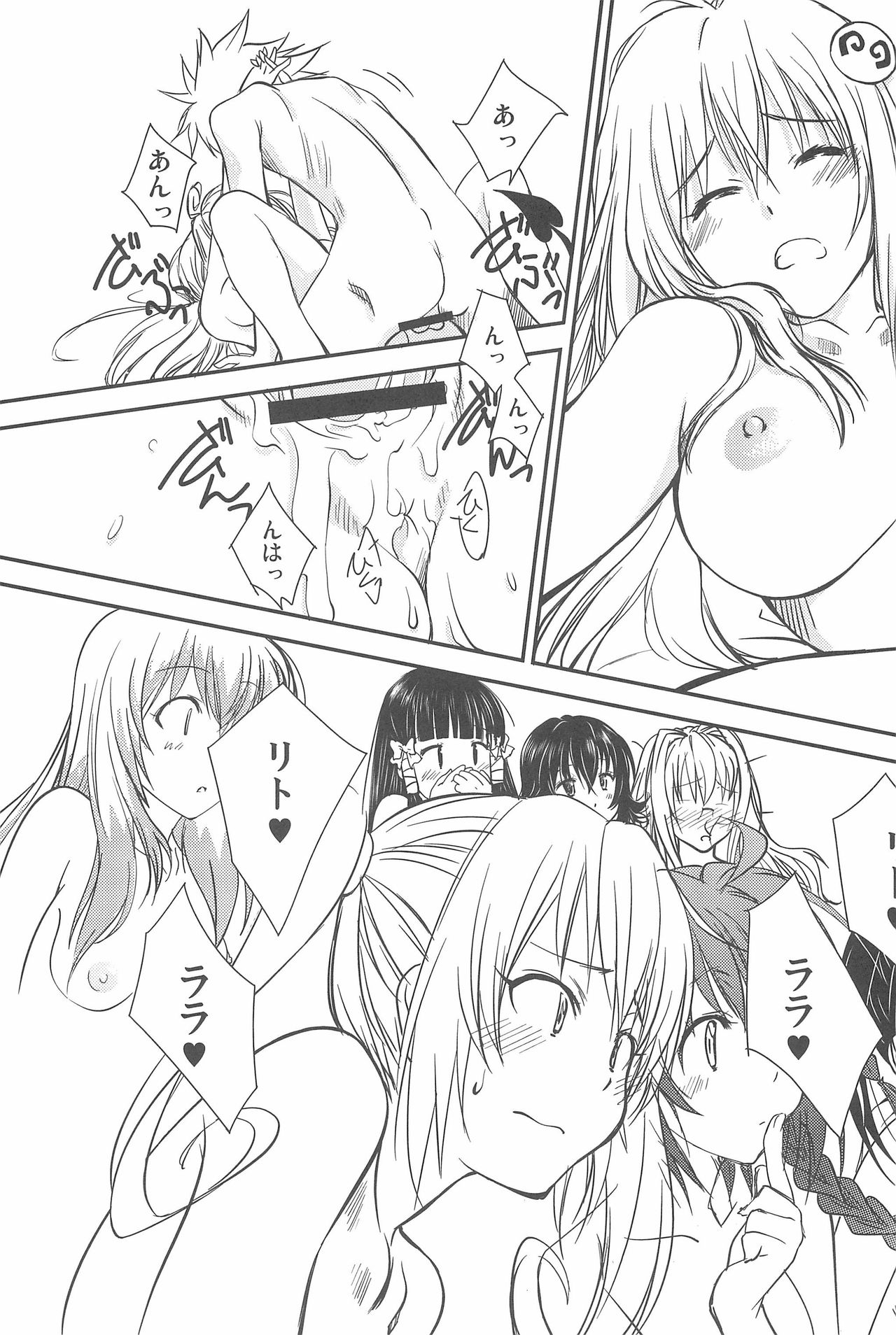 (C83) [Ikibata 49ers (Nishiki Yoshimune)] Harlem End (To LOVE-Ru) page 7 full