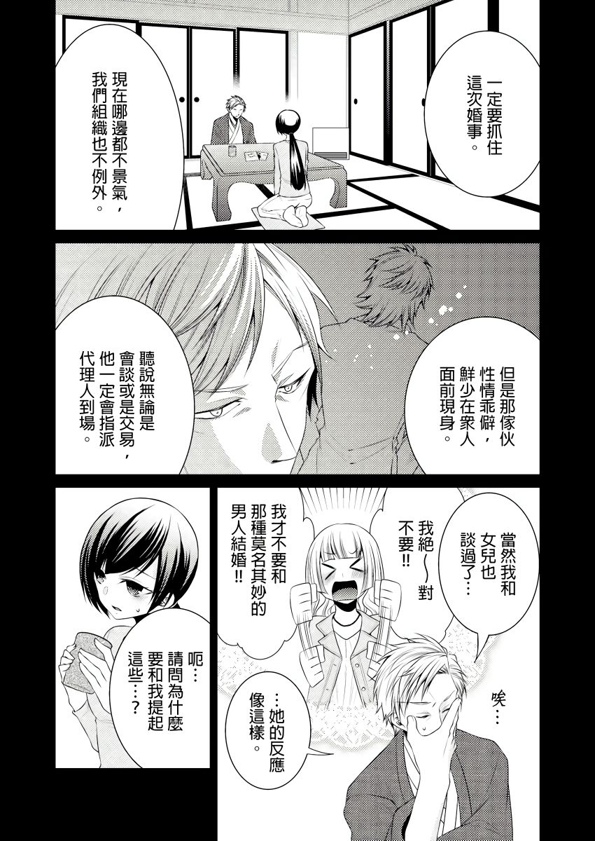 [Tenmayo] 黑道男大姐每晚疼爱我 第1-4話 [Chinese] [莉赛特汉化组] page 8 full