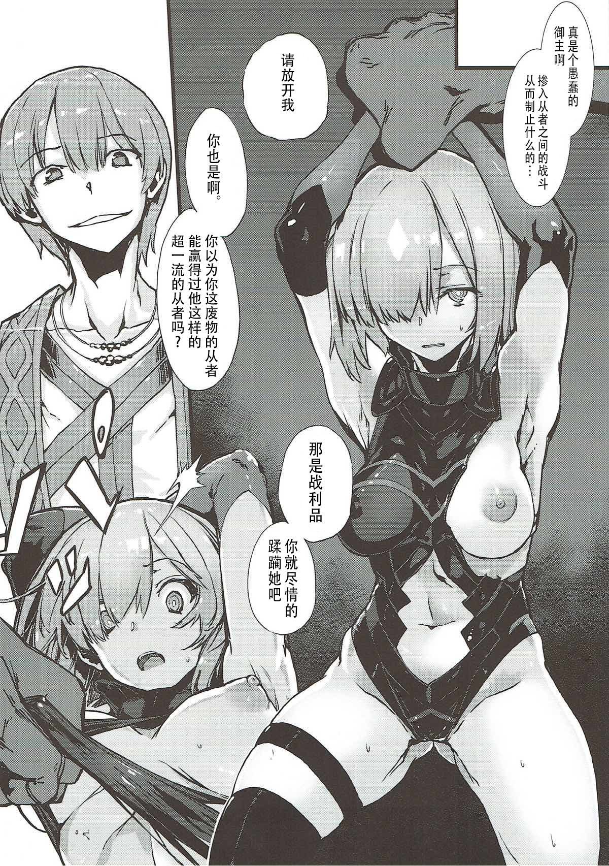 (C93) [Kenja Time (Zutta)] Bad End Catharsis Vol. 8 (Fate/Grand Order) [Chinese] [花火汉化组] page 3 full