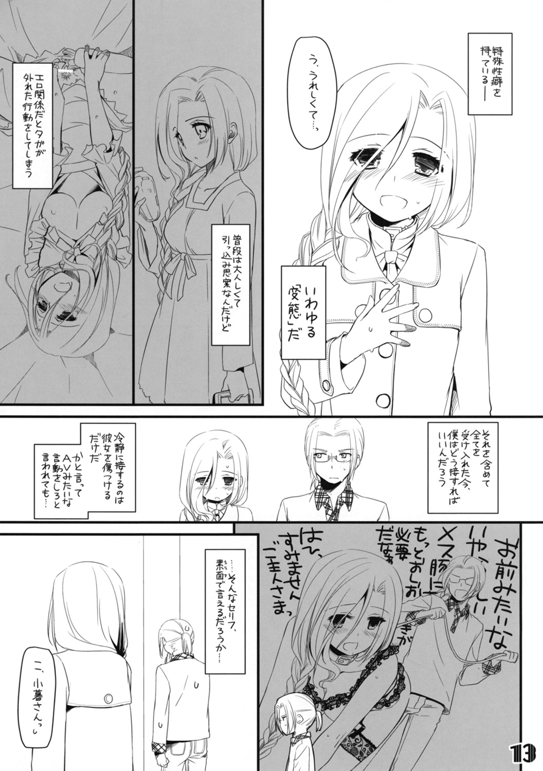 (COMITIA104) [Digital Lover (Nakajima Yuka)] Seifuku Rakuen Extra 09 page 13 full