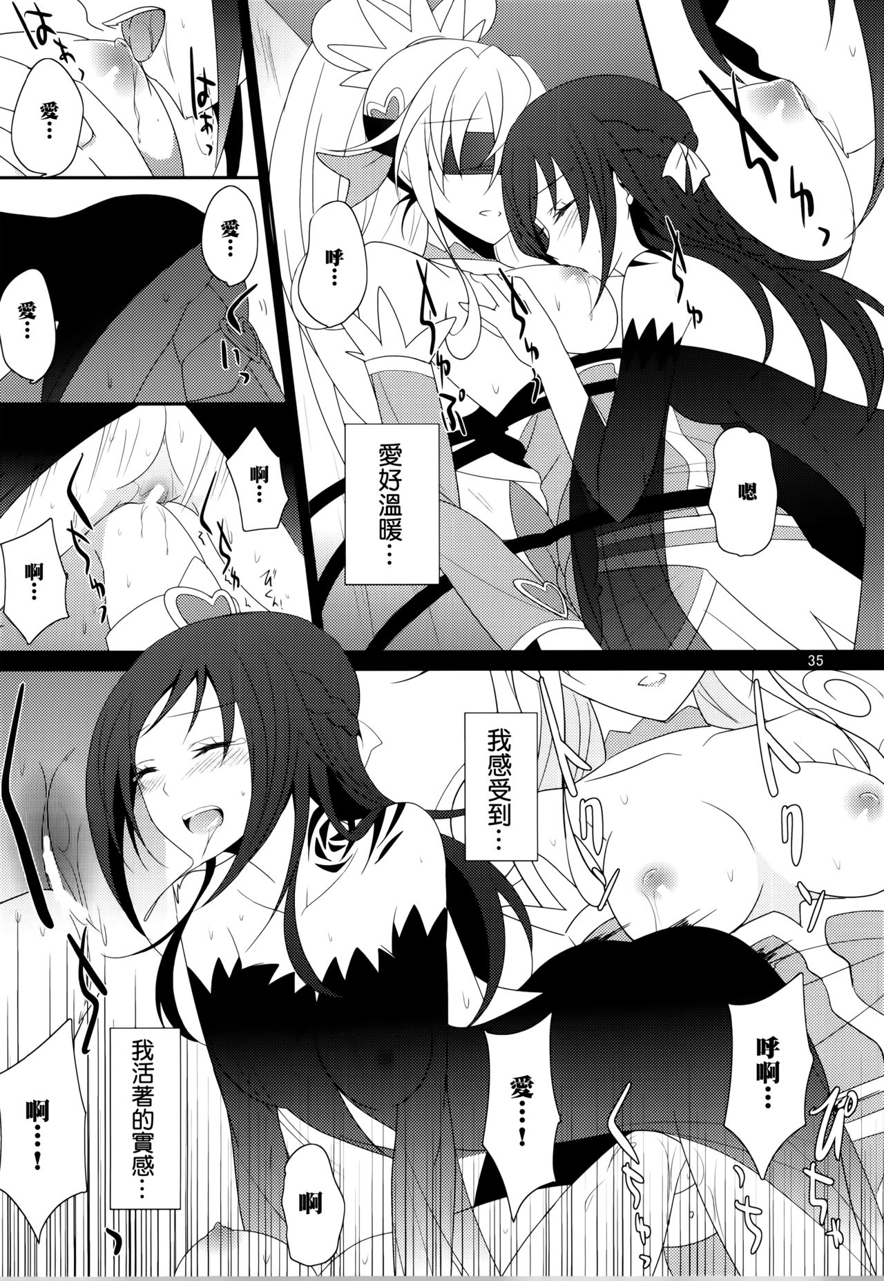 (Rainbow Flavor 11) [434 Not Found (isya)] Lament -Mi otro yo- (Dokidoki! Precure) [Chinese] [补丁布丁汉化组E] page 37 full