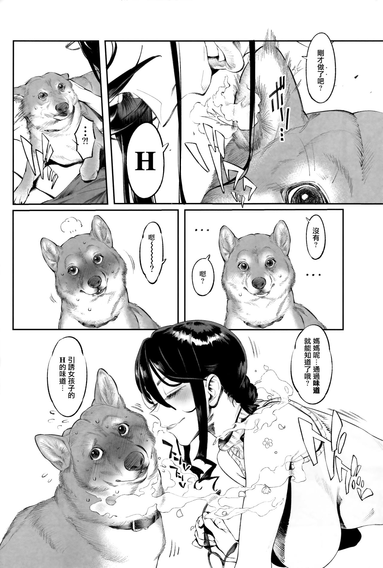 (C93) [zero-sen (xxzero)] Inu no Kimochi Ii vol. 2 [Chinese] [沒有漢化] page 6 full