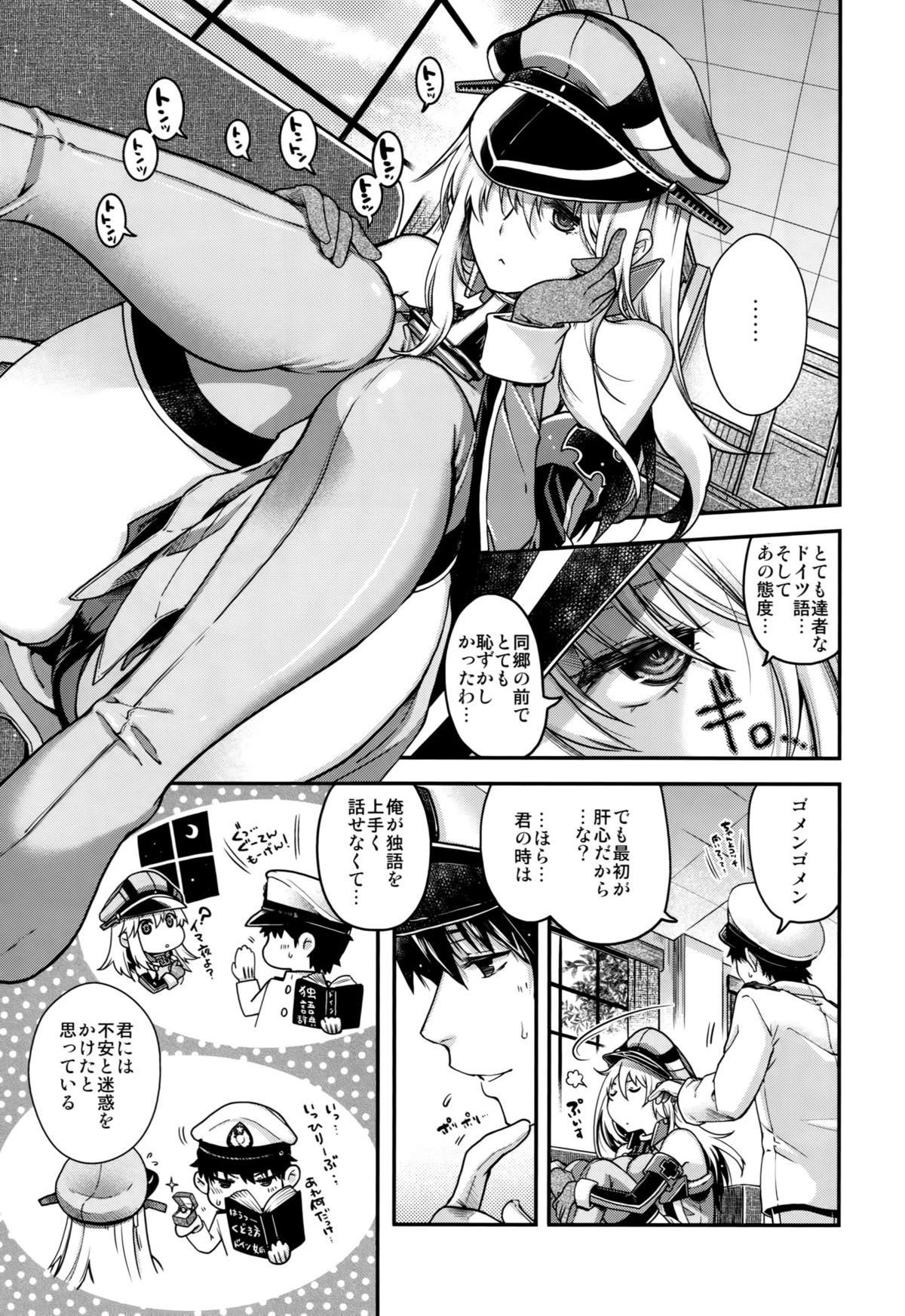(C87) [HMA (Hiyoshi Hana)] Admiral! (Kantai Collection -KanColle-) page 4 full