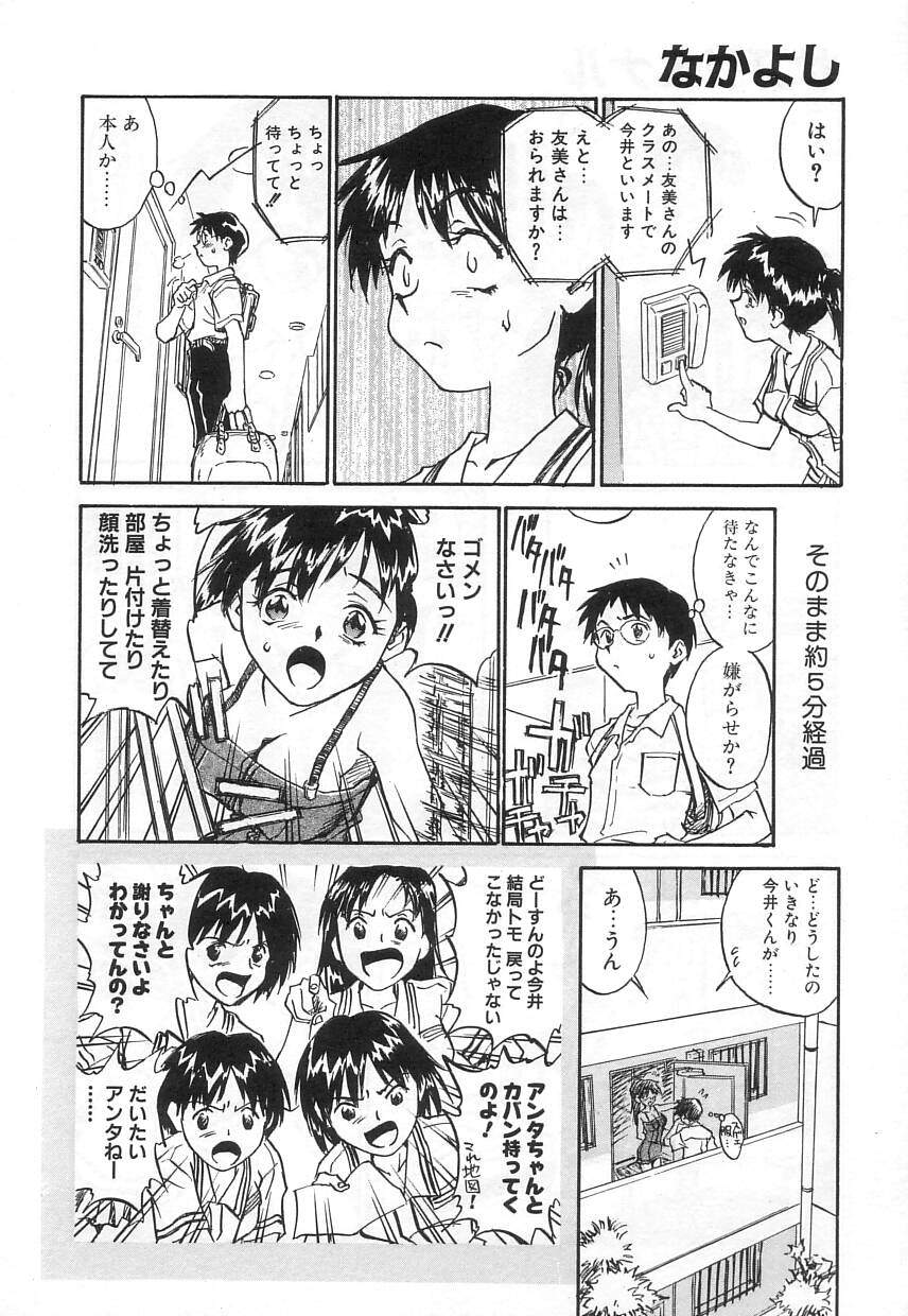 [Zerry Fujio] Nakayoshi page 14 full