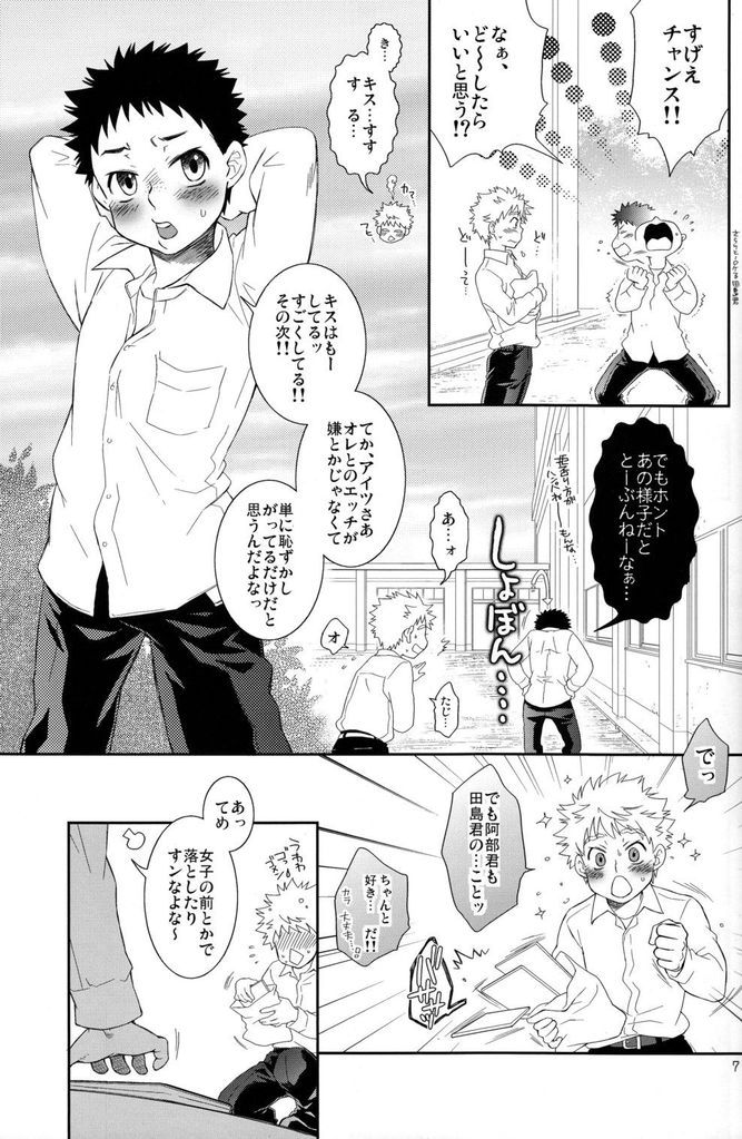 (Shota Scratch 13) [Blue Drop (Guri)] Tsuyudaku Fight! 7 (Ookiku Furikabutte) page 7 full