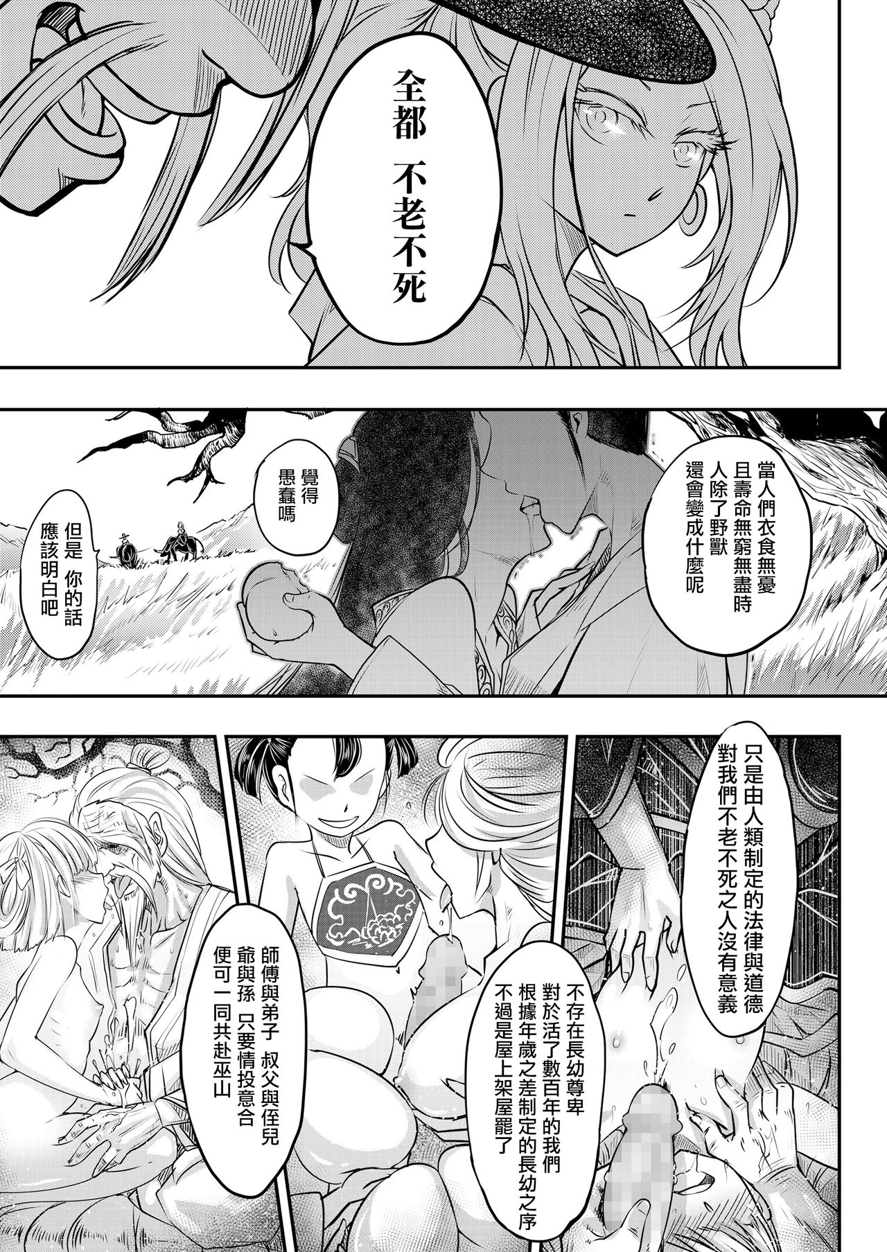 [Heiqing Langjun] Eisei no Minamoto Zenpen (Towako Kyuu) [Chinese] [沒有漢化] [Digital] page 6 full