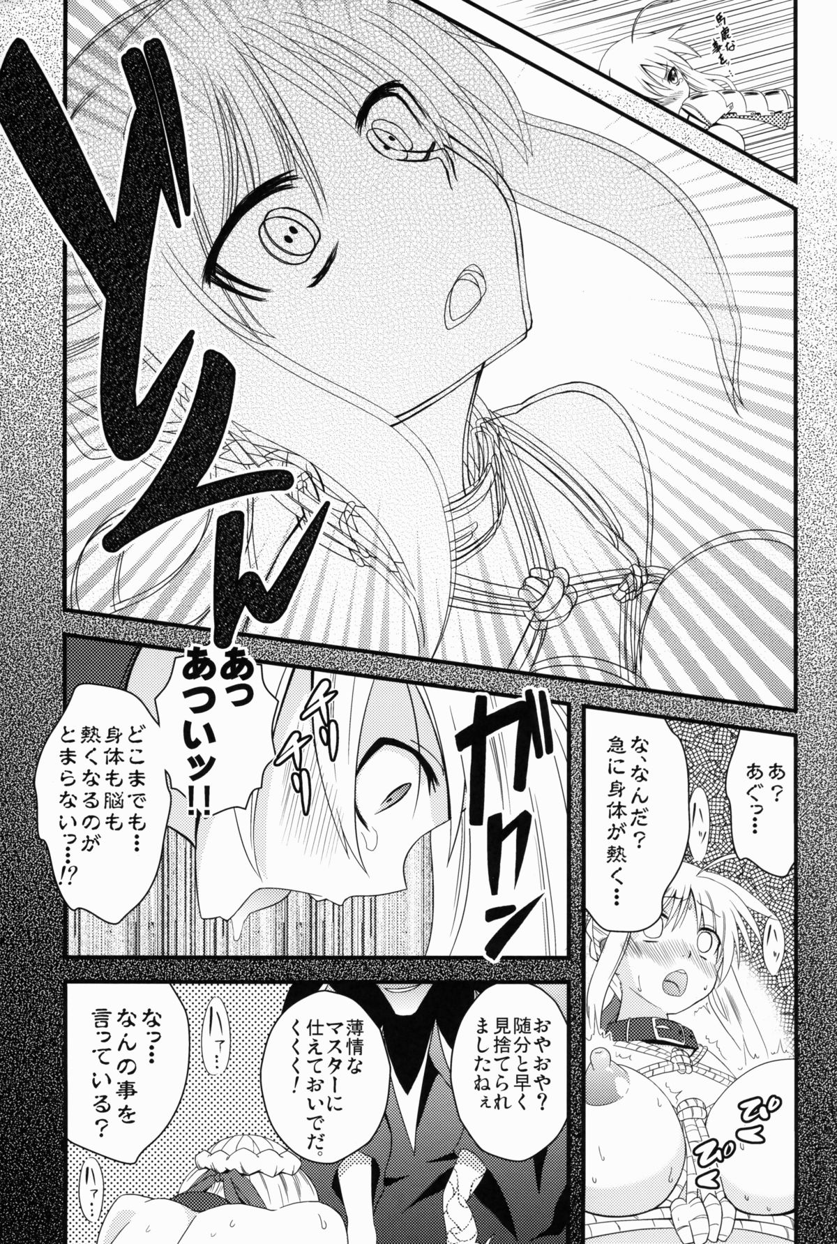 (C81) [Fukazume Kizoku (Akai Mato)] D no Kishiou (Fate/Zero) page 8 full