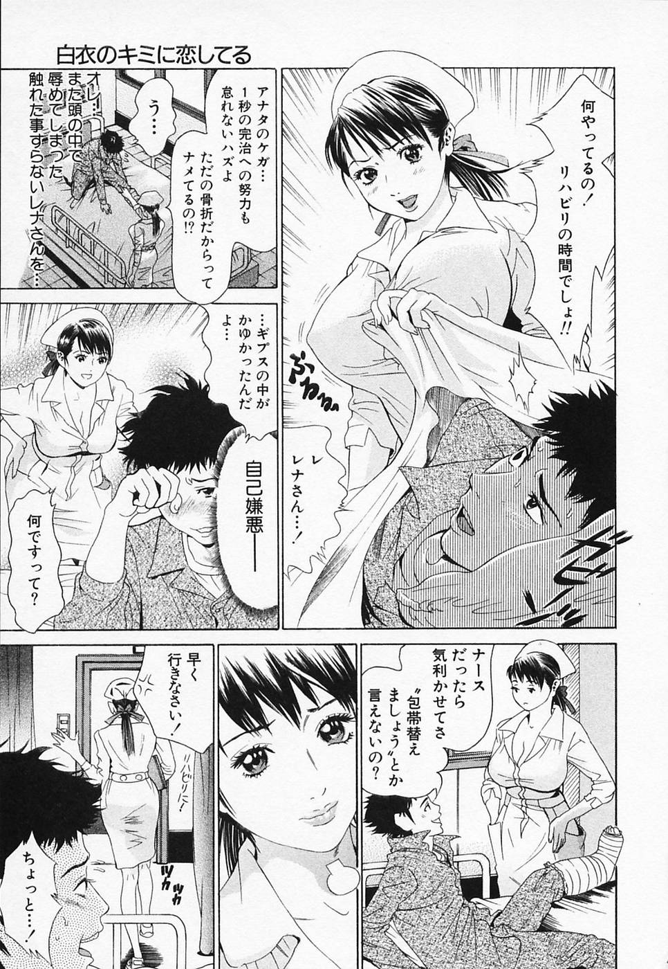 [Narita Manabu] Hakui no Kimi ni Koi Shiteru - Crazy to You in White... page 13 full