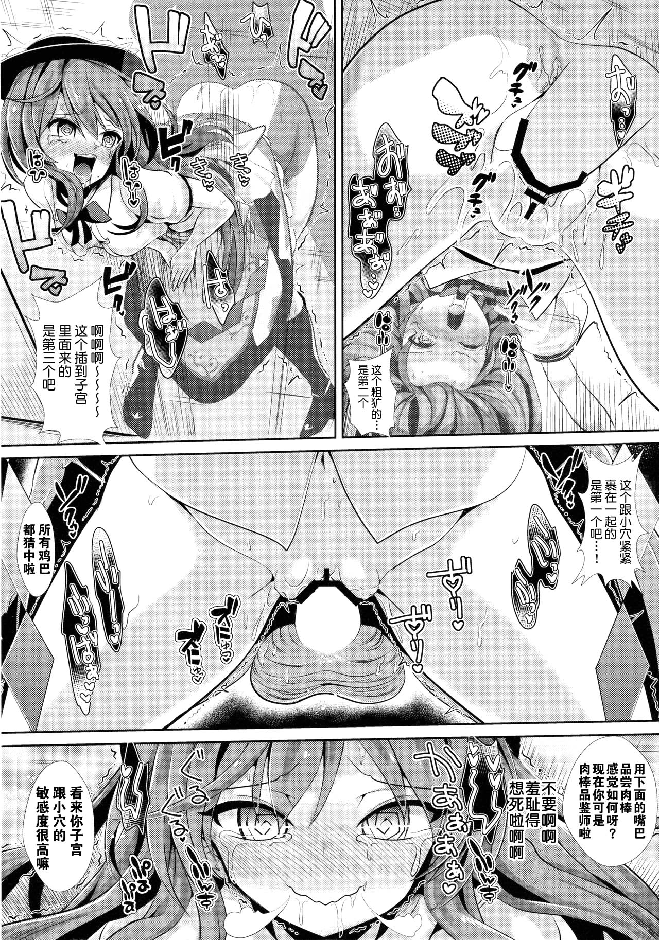 (C88) [Haitokukan (Haitokukan)] Touhou Kabeshiri 6 Hinanai Tenshi (Touhou Project) [Chinese] [不咕鸟汉化组] page 16 full