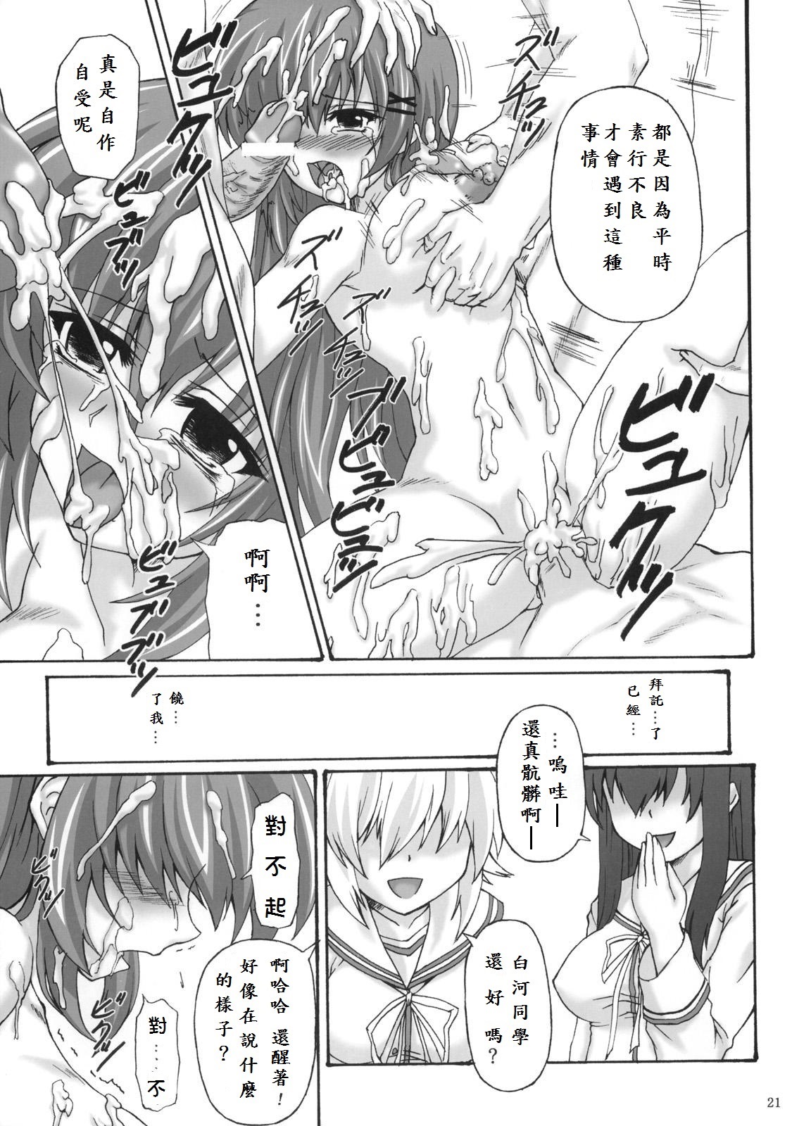 (COMIC1☆3) [Nejimaki Kougen (Kirisawa Tokito)] Shoku Shin (D.C.II ~Da Capo II~) [Chinese] [EGO自漢化] page 21 full