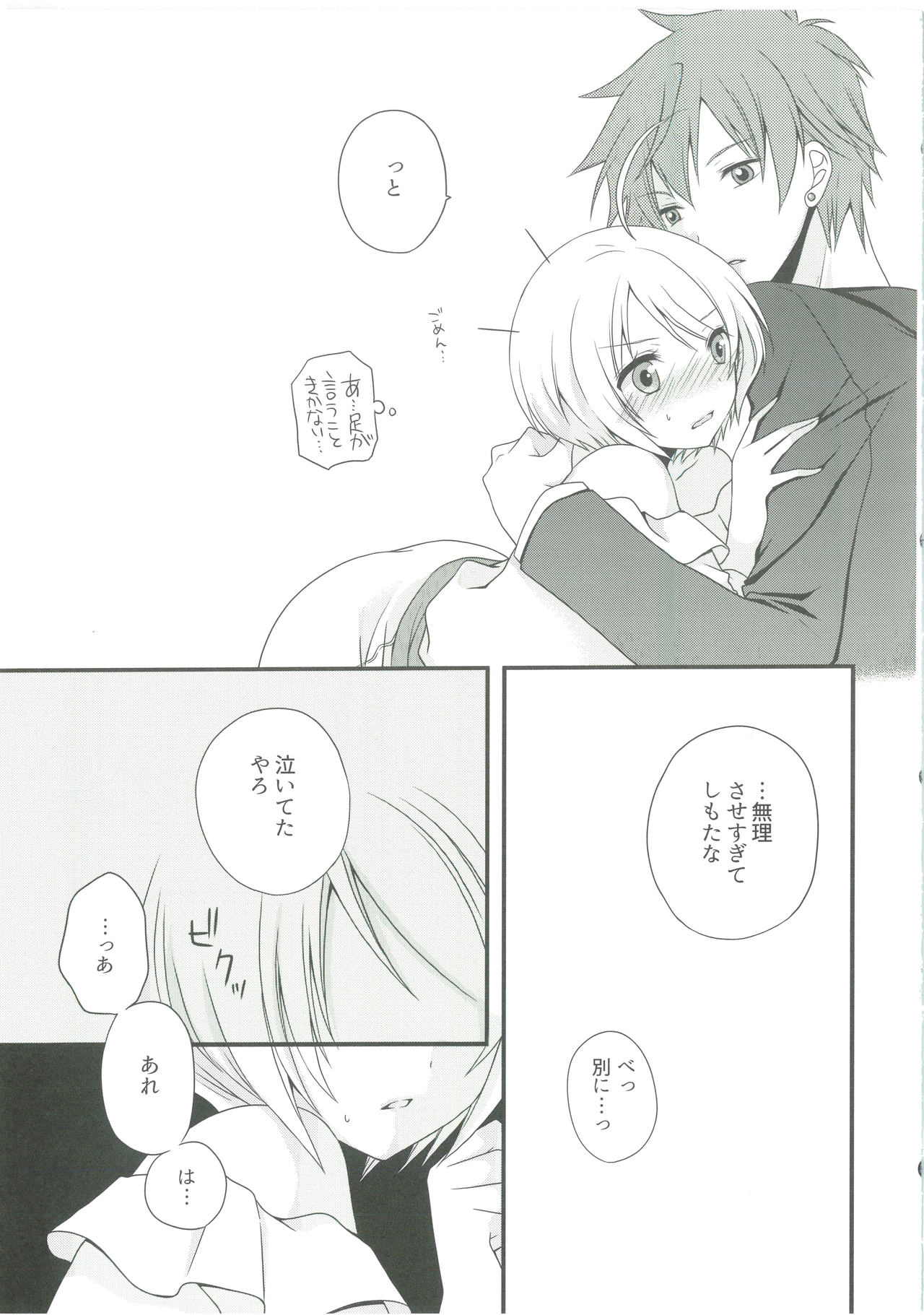 [Okaya (Okaya)] Weekend diary 2 (Hugtto! Precure) page 16 full