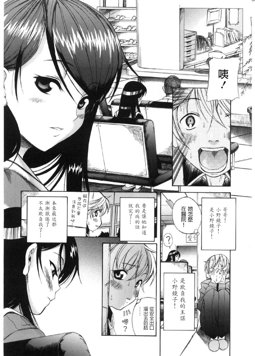 [Ryuta Amazume] Otokonoko ⇔ Onnanoko (Okusama wa Shoujo) [Chinese] [裤纸个人汉化] page 4 full