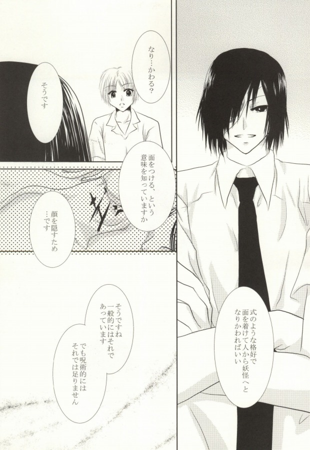 (C82) [HOT LIMIT (Shitsuki Aya)] Masquerade (Natsume's Book of Friends) page 14 full