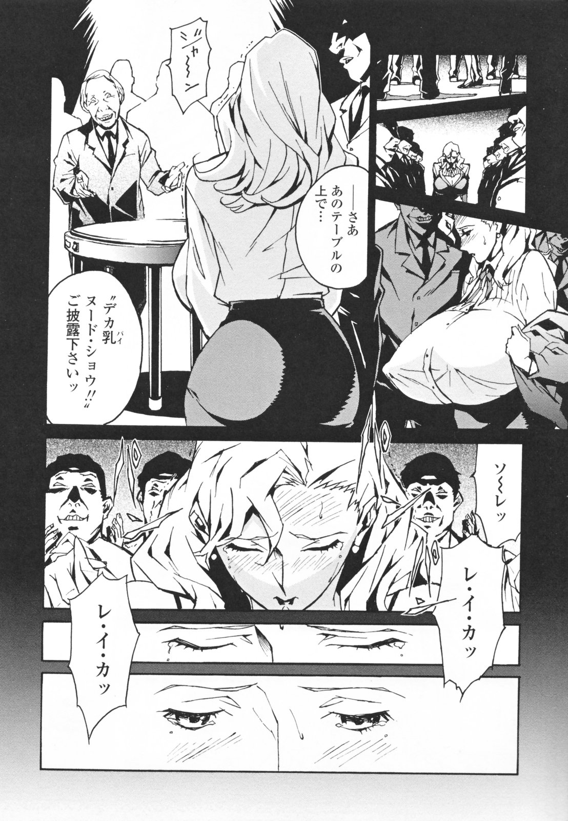 [Miura Takehiro] Topless Injo no Utage page 18 full