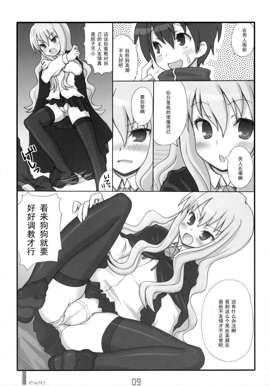 (C71) [Kimarinet (kimarin)] Zero No Kimochi - Feelings of Zero - (Zero no Tsukaima) [Chinese] [黑条汉化] page 9 full