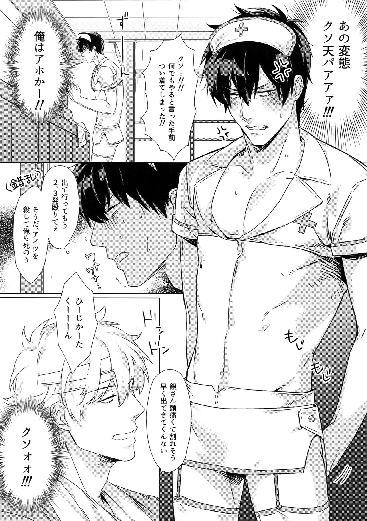 (Kabukichou Daishuukai 4) [Kayoubi (Mor.)] At Home Hospital (Gintama) page 13 full