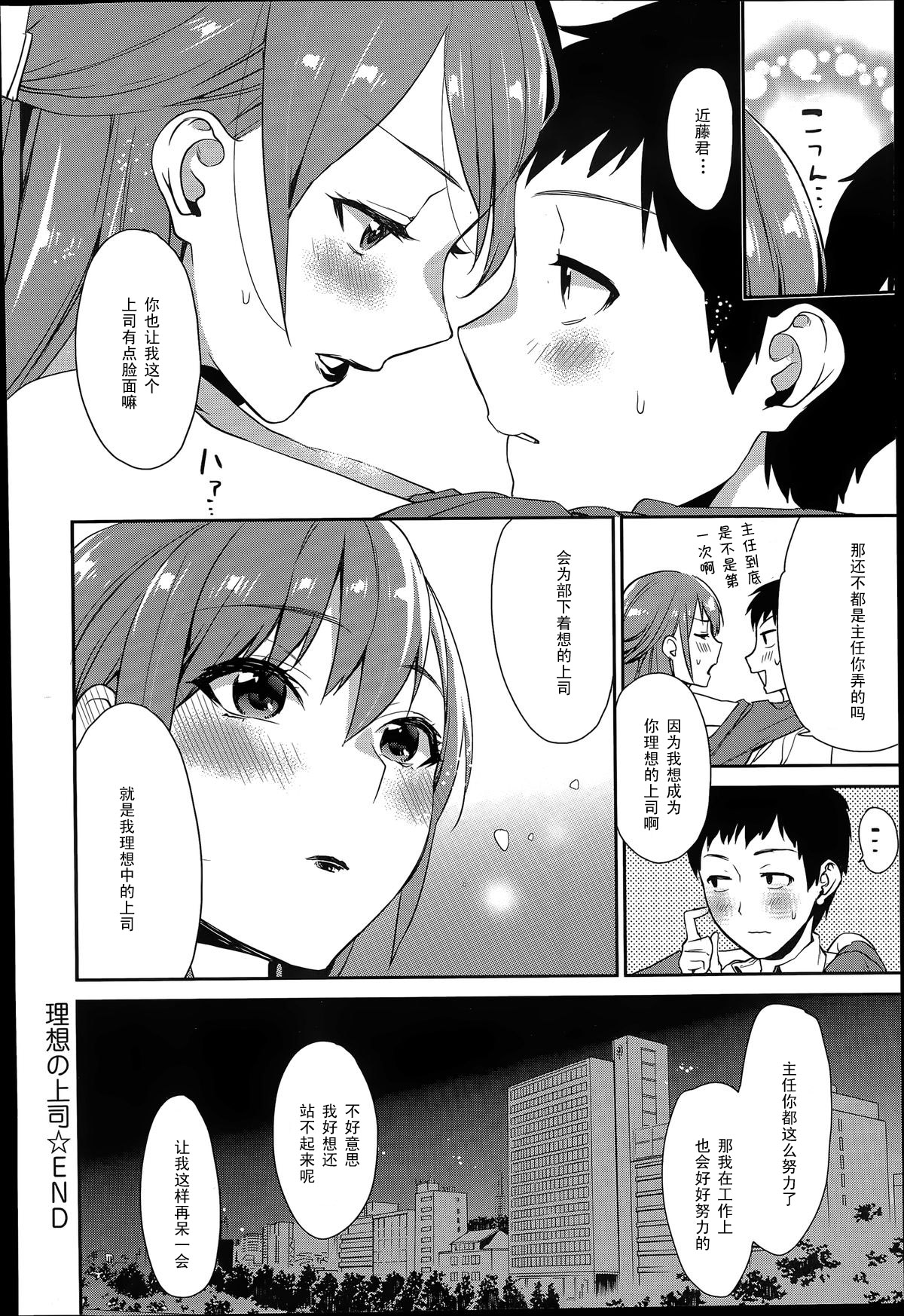 [Musha Sabu] Risou no Joushi | The Perfect Boss (COMIC Anthurium 015 2014-07) [Chinese] [黑条汉化] page 18 full