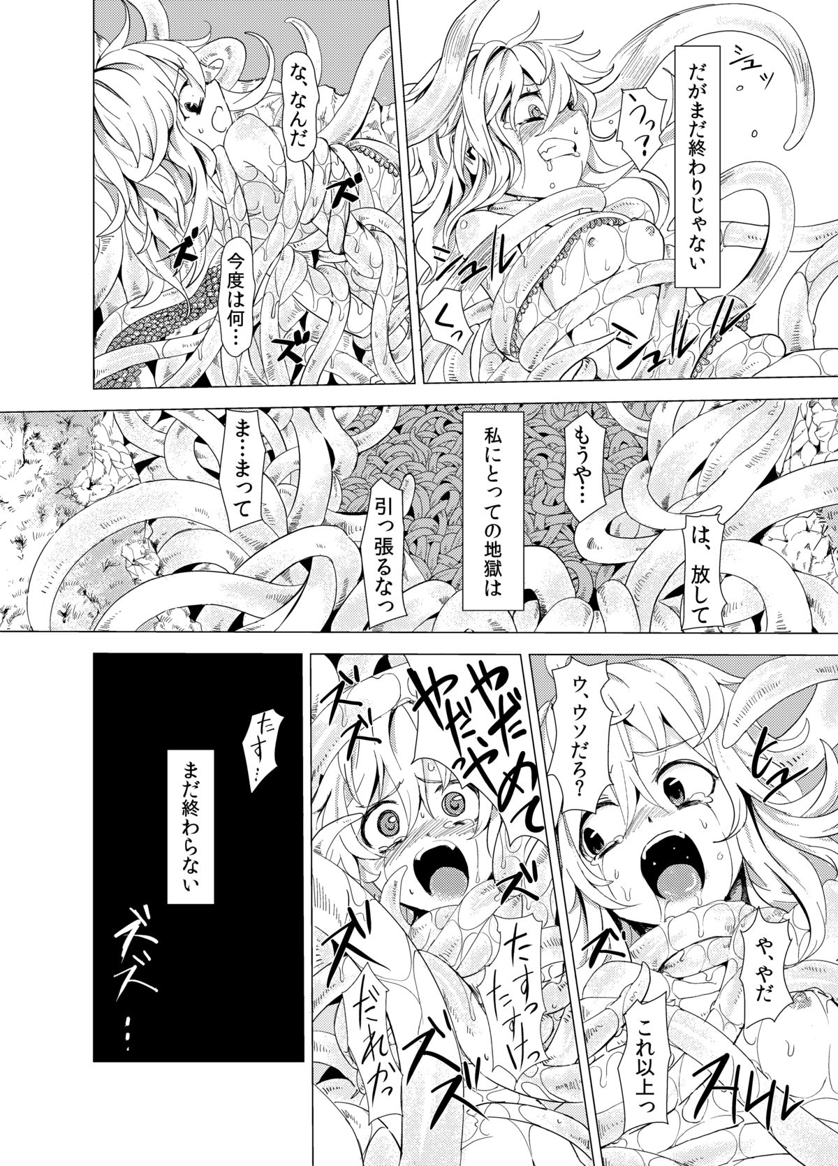 [Satei (s73d)] Marisa ga Mori de Shokushu ni (Touhou Project) [Digital] page 17 full