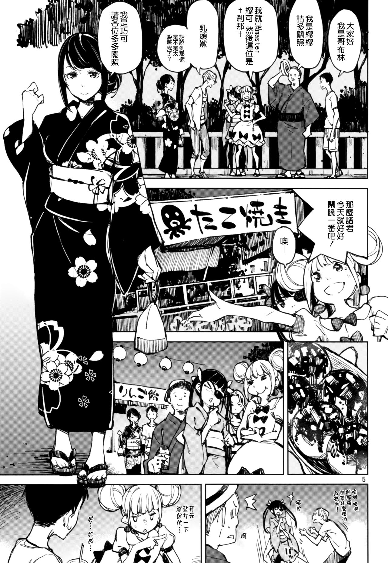 (C92) [Hannama (Serere)] Kyuukai [Chinese] [無邪気漢化組] page 5 full