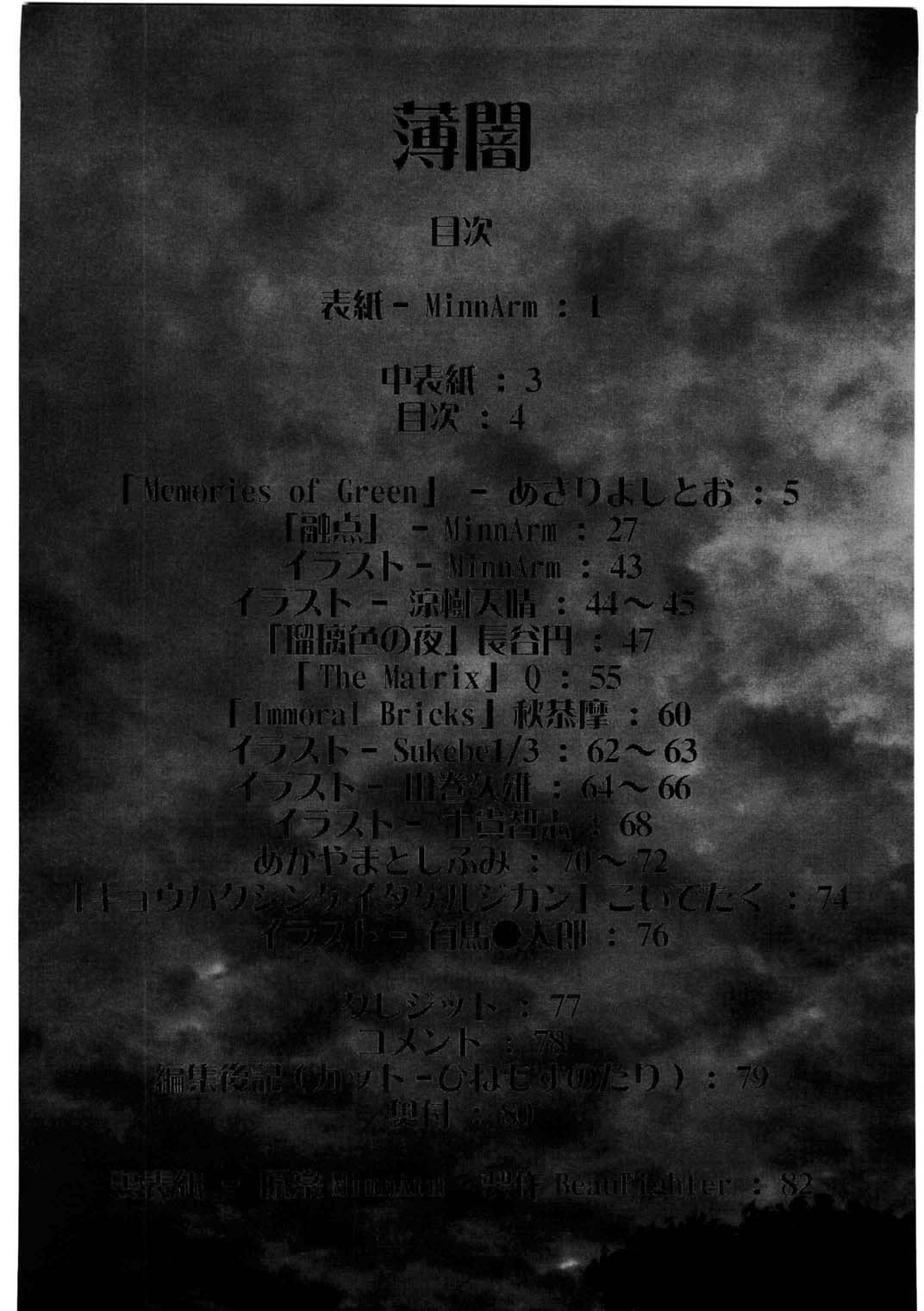 [DPP] usuyami Twillight's Last Gleaming (nadesico) page 4 full