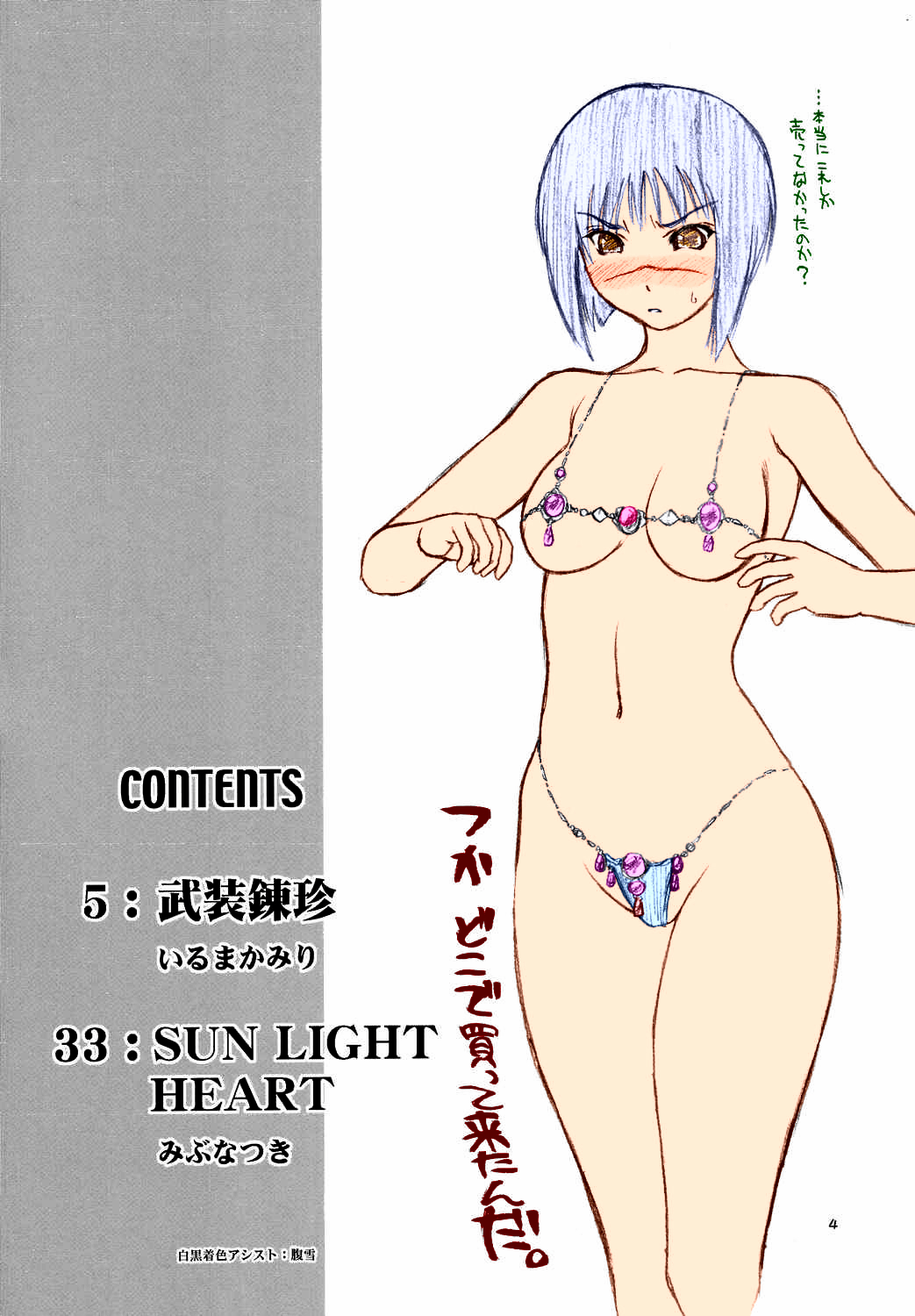 (C66) [Hellabunna (Iruma Kamiri)] Renkin no Hon (Busou Renkin) [English] [Usual Translations] page 3 full