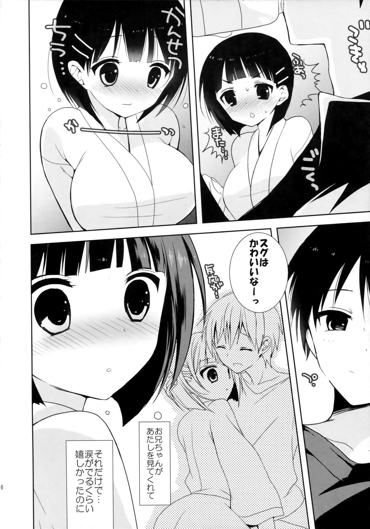 (C83) [Otona Shuppan (Hitsuji Takako)] Chichikuri Online (Sword Art Online) page 4 full