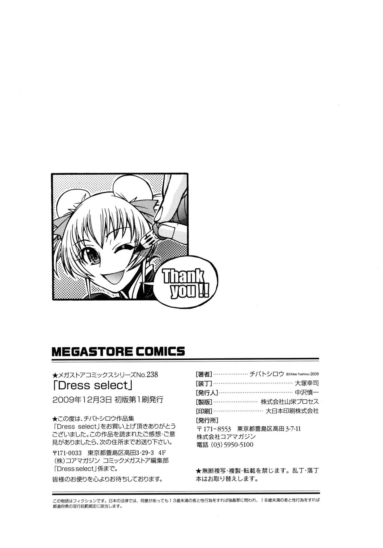 [Chiba Toshirou] Dress Select [Digital] page 206 full