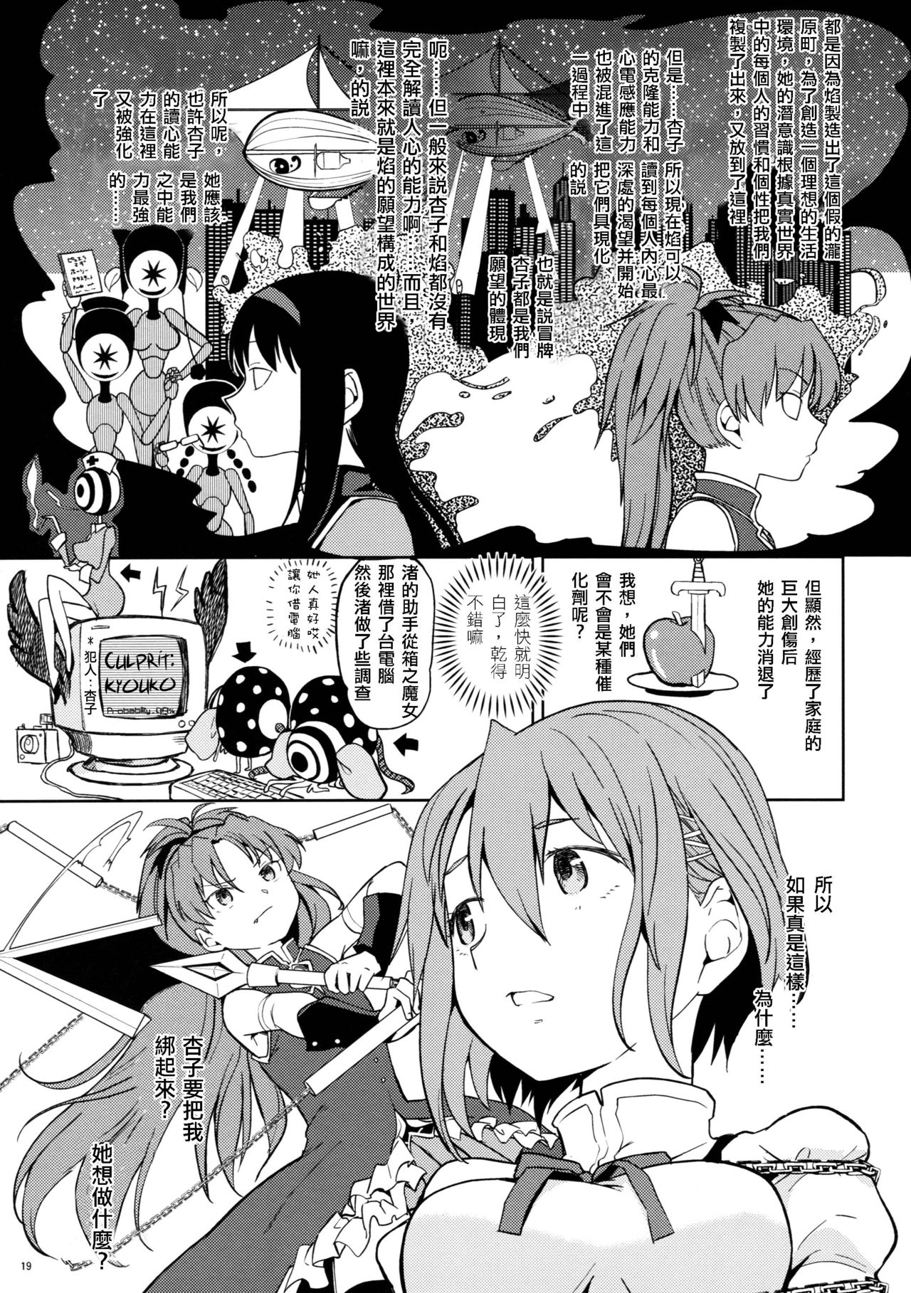 (C88) [Nedaore (Ayane)] Itsuka Enkan de Aetara | We'll Meet When Life Comes Full Circle (Puella Magi Madoka Magica) [Chinese] [沒有漢化] page 22 full