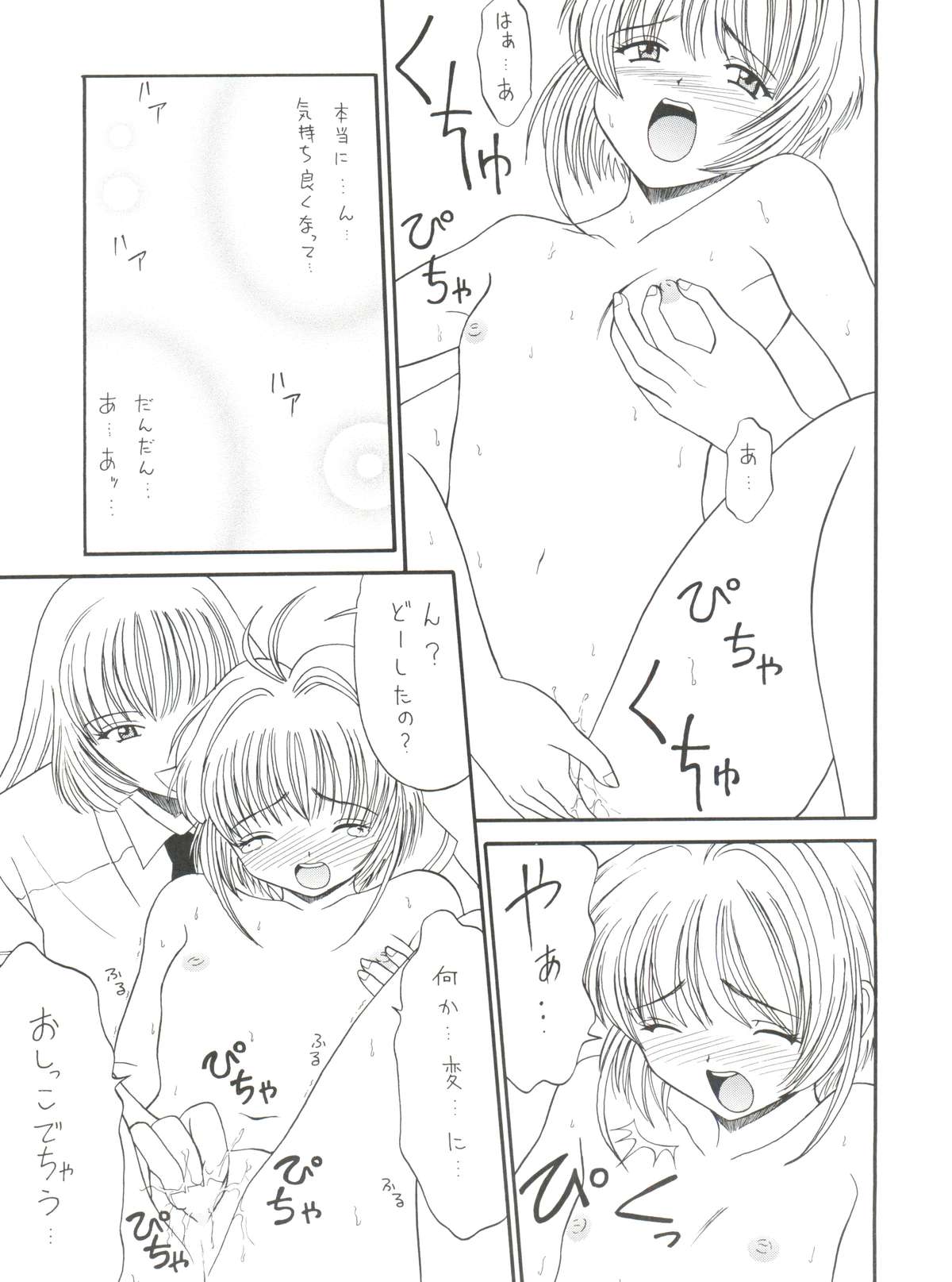 (C56) [Rokumeikan (Rokumei Kanau)] Dynamic was Ruby (Cardcaptor Sakura) page 15 full