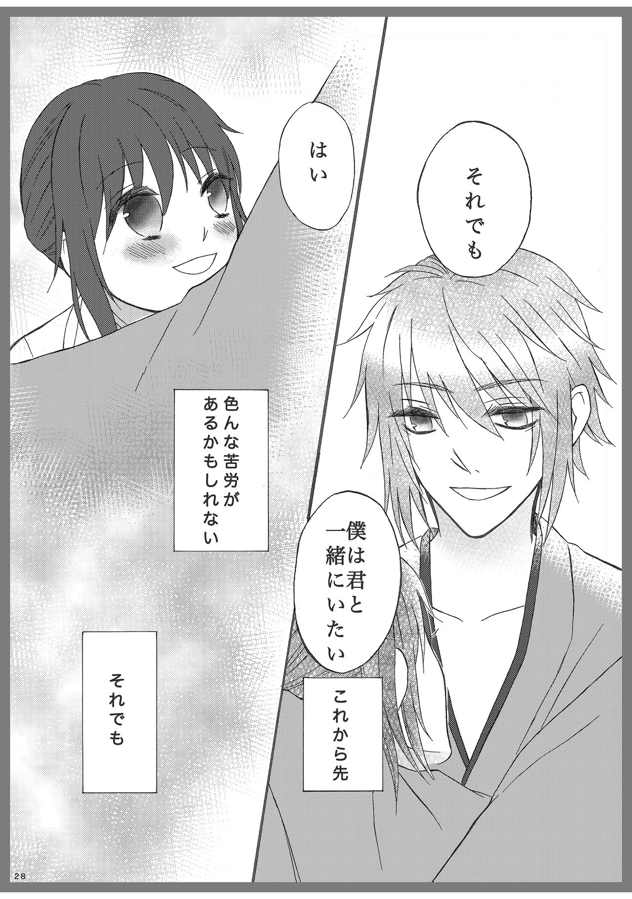 [Retoroman (Chan)] Koko kara (Hakuouki) [Digital] page 27 full